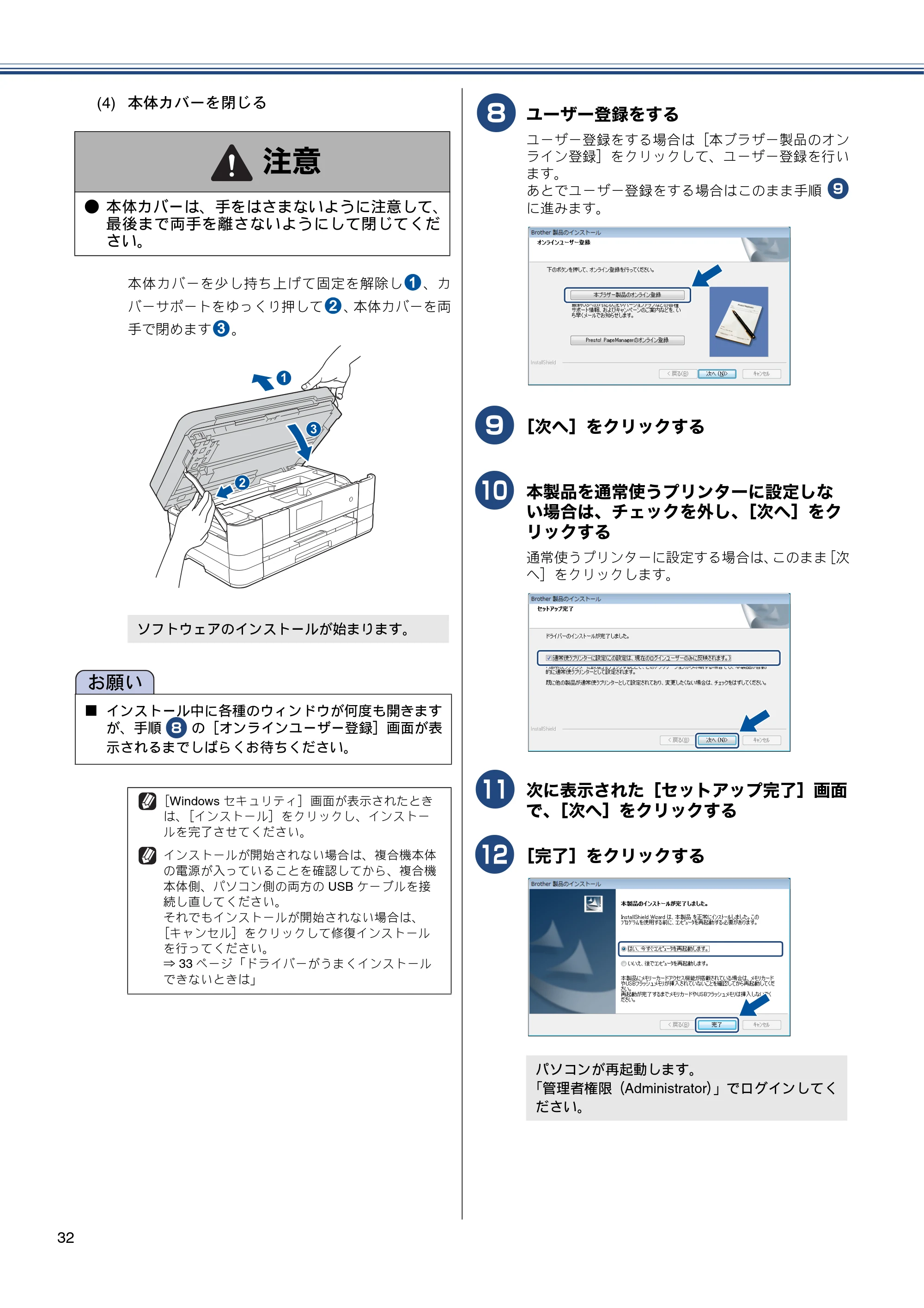 ブラザー MFC-J4810DN かんたん設置ガイド — 原本ページ — 32ページ