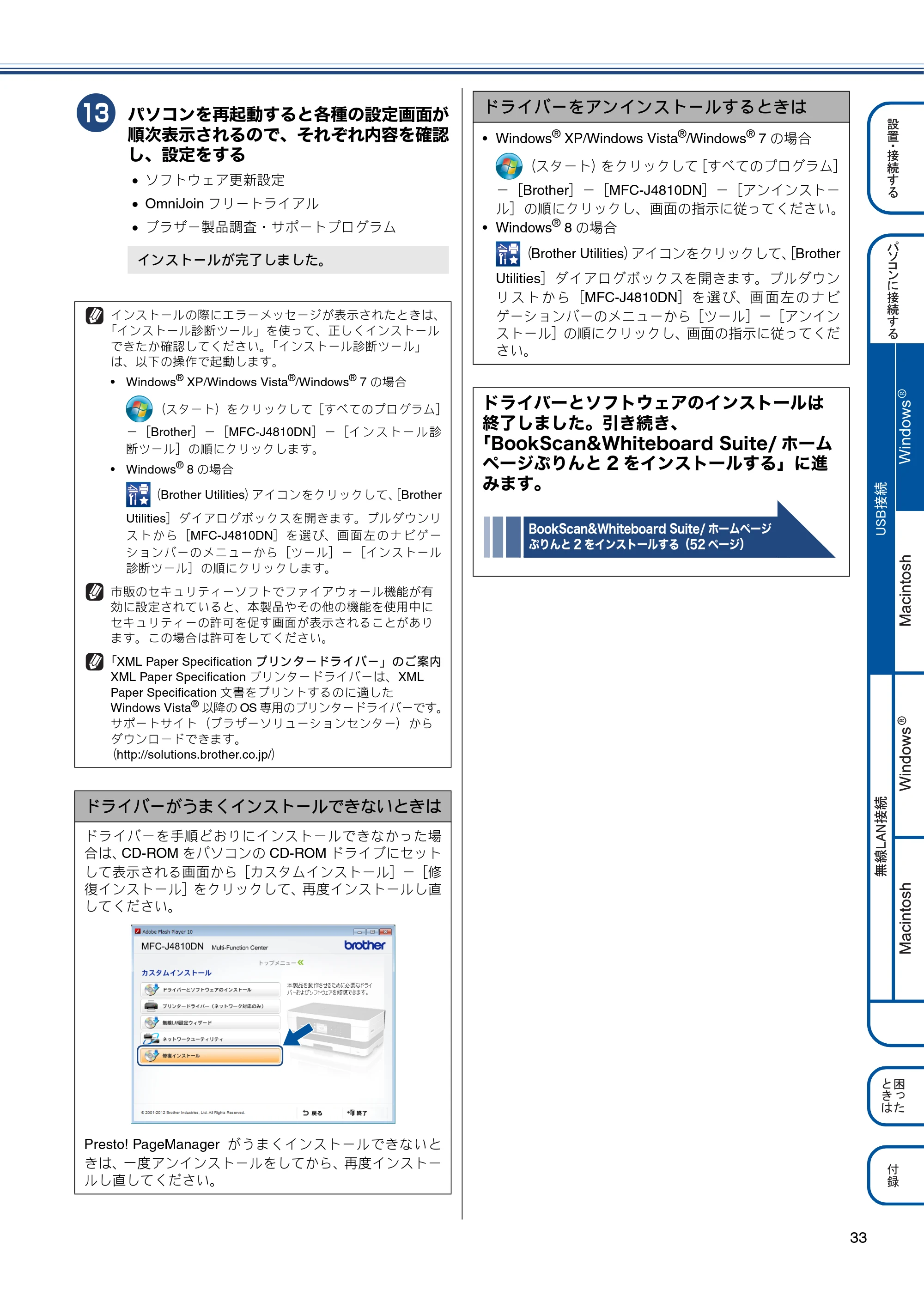 ブラザー MFC-J4810DN かんたん設置ガイド — 原本ページ — 33ページ
