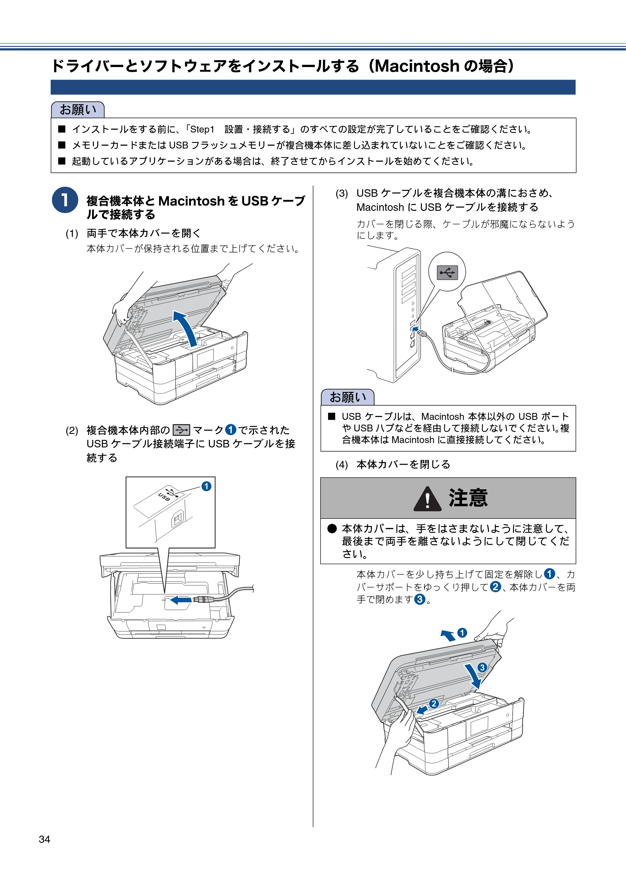 ブラザー MFC-J4810DN かんたん設置ガイド — ドライバーとソフトウェアをインストールする(Macintoshの場合) — 原本ページ — 34ページ