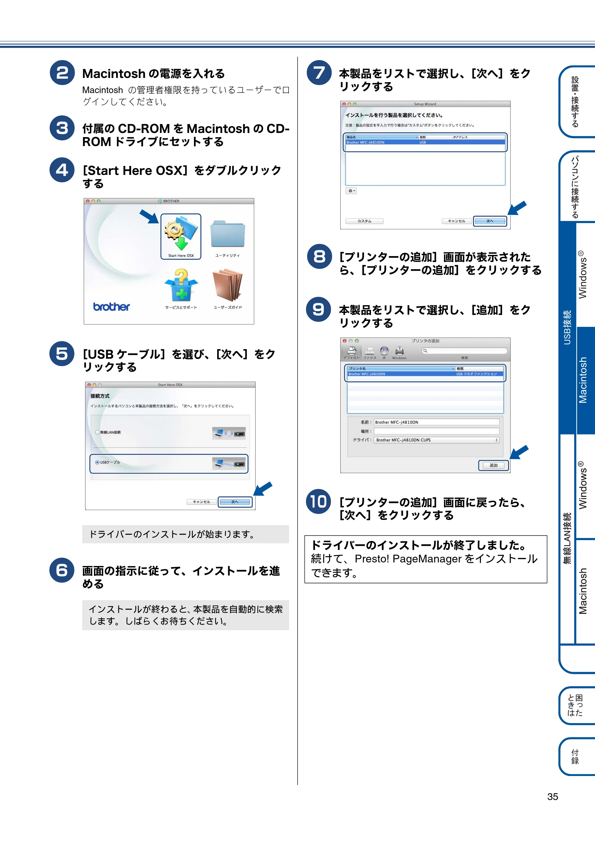 ブラザー MFC-J4810DN かんたん設置ガイド — 原本ページ — 35ページ
