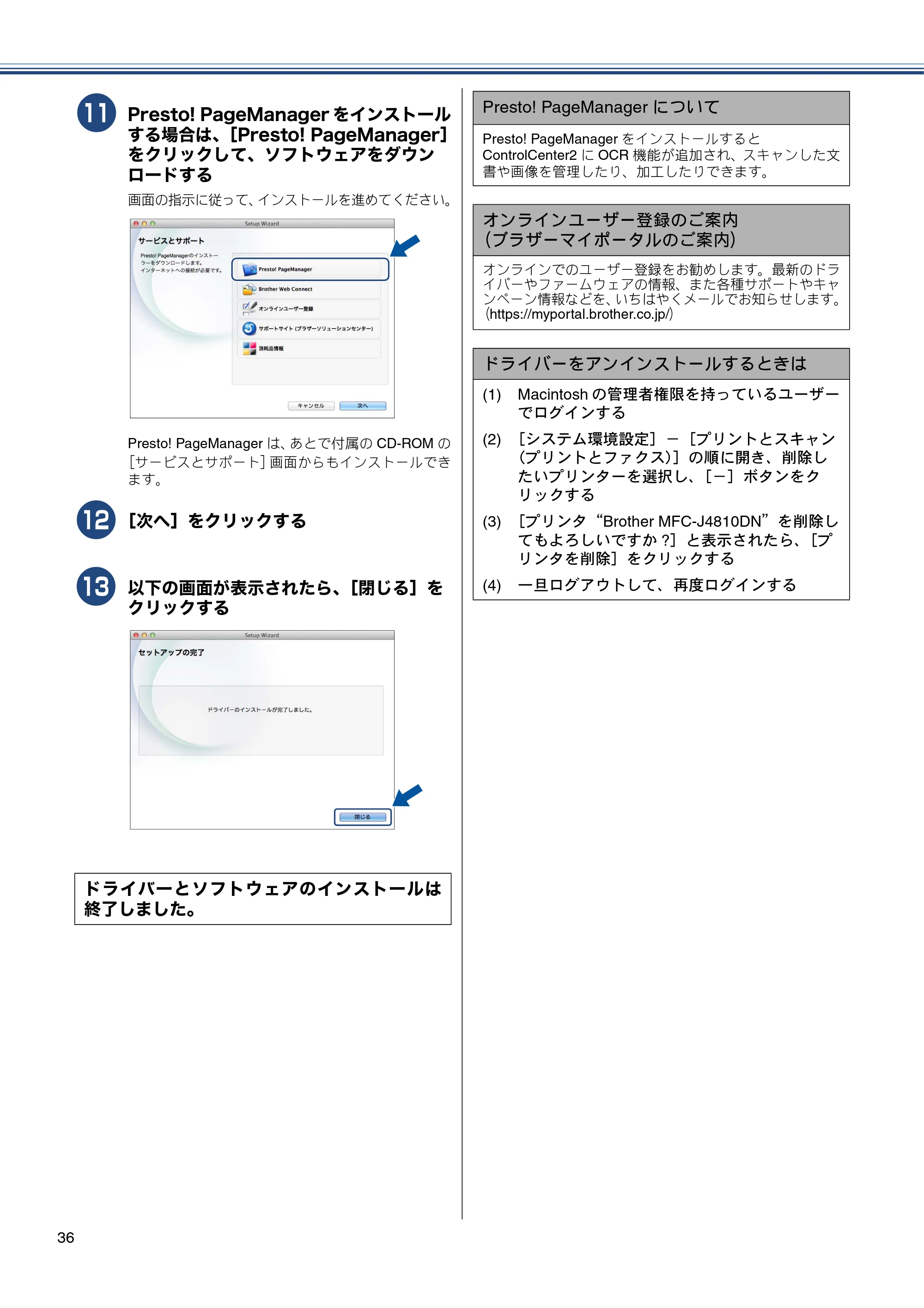 ブラザー MFC-J4810DN かんたん設置ガイド — 原本ページ — 36ページ