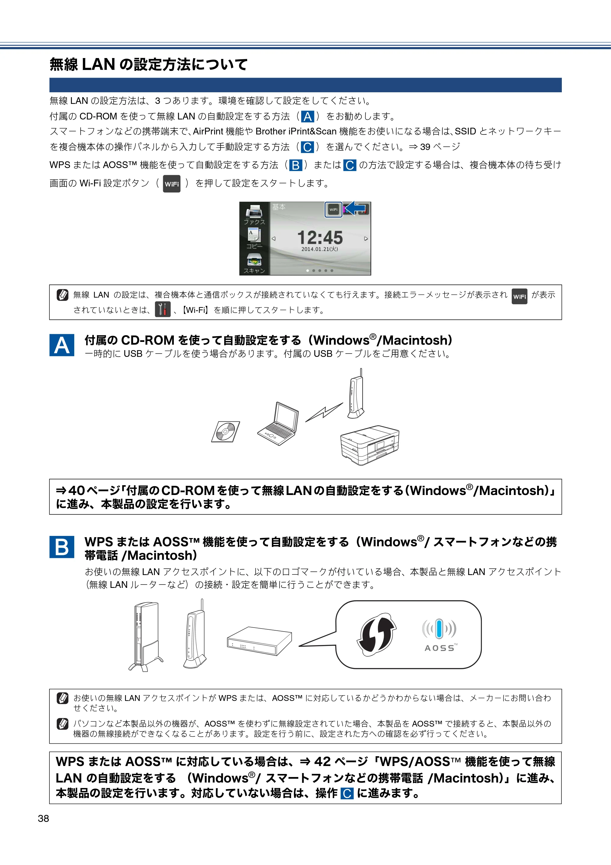 ブラザー MFC-J4810DN かんたん設置ガイド — 無線LANの設定方法について — 原本ページ — 38ページ