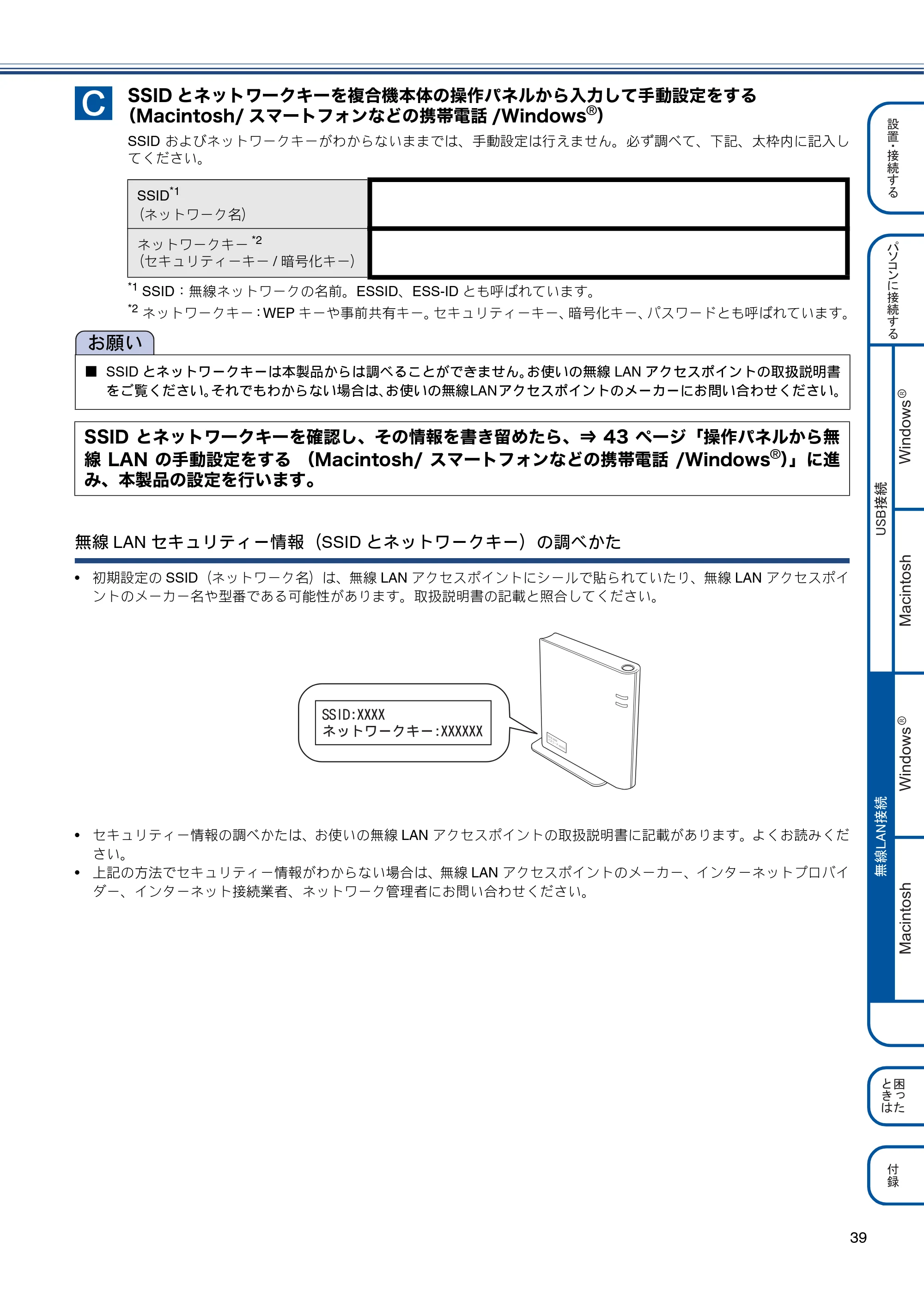 ブラザー MFC-J4810DN かんたん設置ガイド — 原本ページ — 39ページ