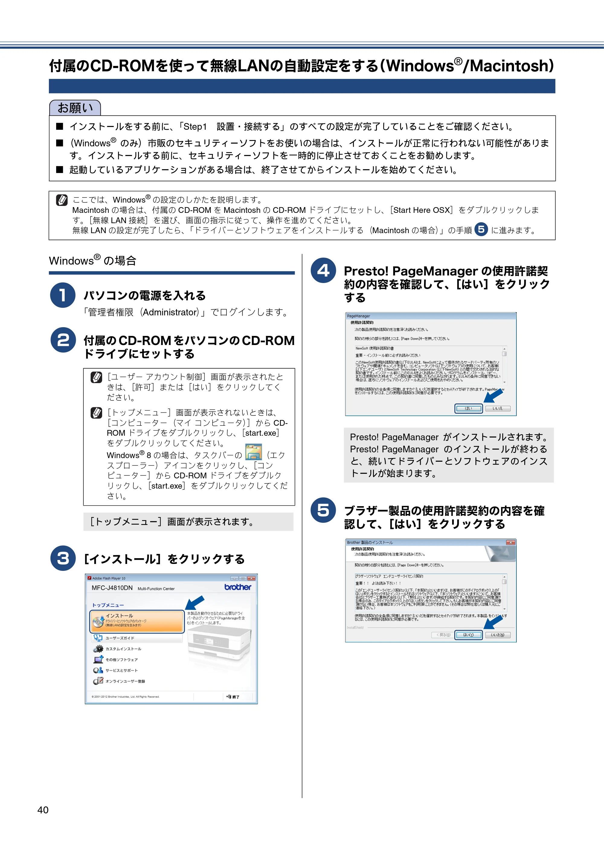 ブラザー MFC-J4810DN かんたん設置ガイド — 付属のCD-ROMを使って無線LANの自動設定をする(Windows®/Macintosh) — 原本ページ — 40ページ