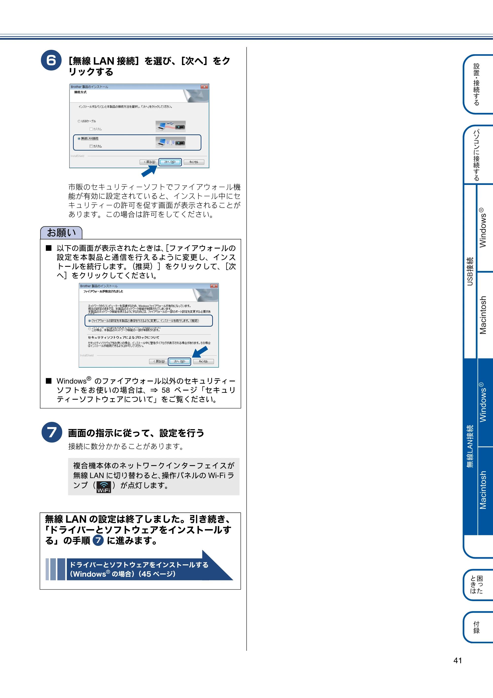 ブラザー MFC-J4810DN かんたん設置ガイド — 原本ページ — 41ページ