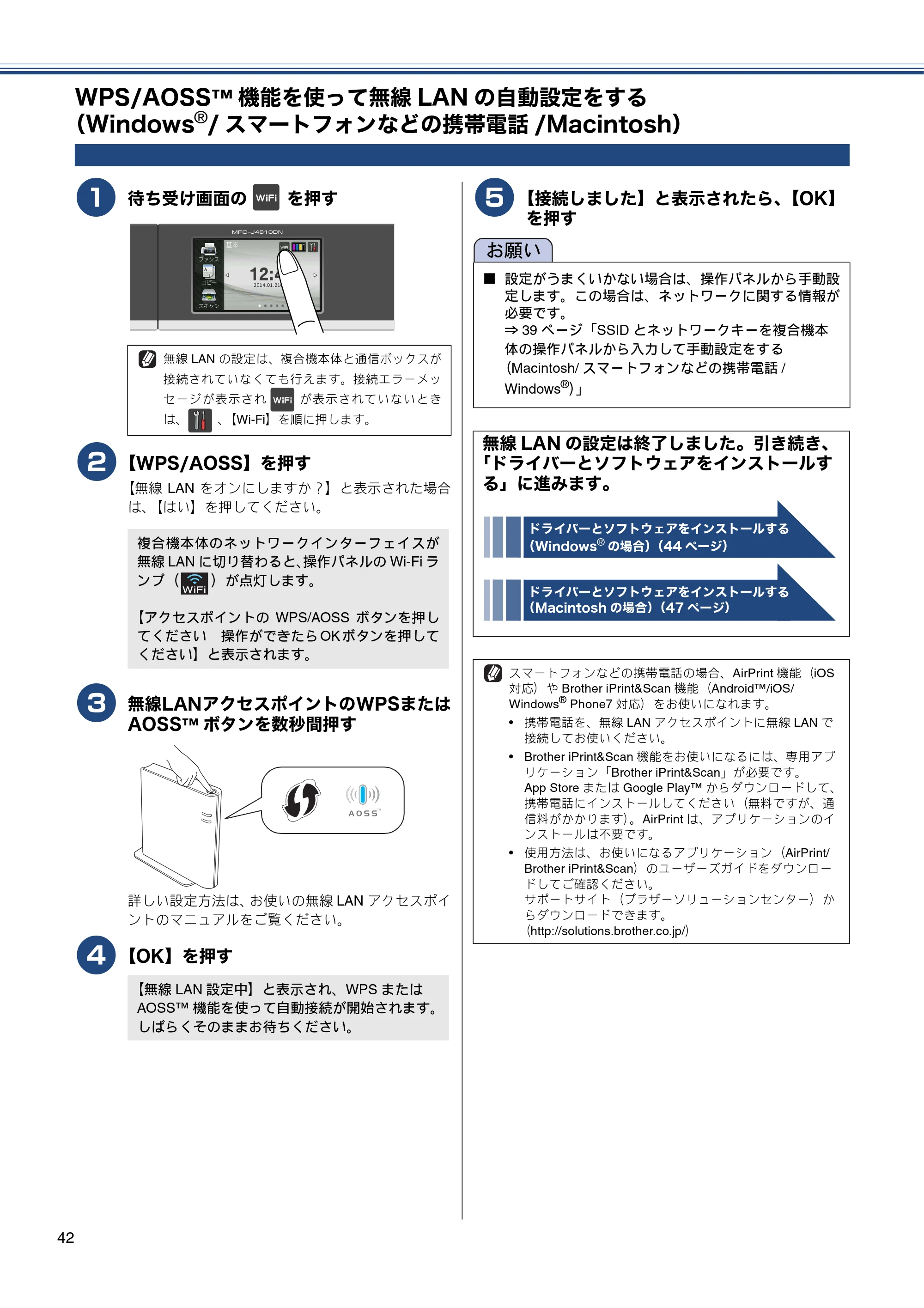 ブラザー MFC-J4810DN かんたん設置ガイド — WPS/AOSS™機能を使って無線LANの自動設定をする(Windows®/スマートフォンなどの携帯電話/Macintosh) — 原本ページ — 42ページ