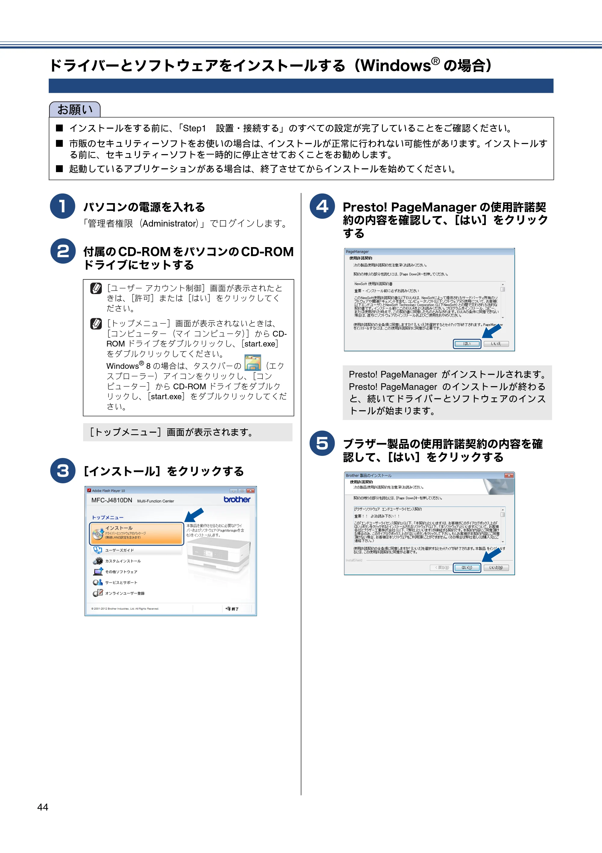 ブラザー MFC-J4810DN かんたん設置ガイド — ドライバーとソフトウェアをインストールする(Windows®の場合) — 原本ページ — 44ページ