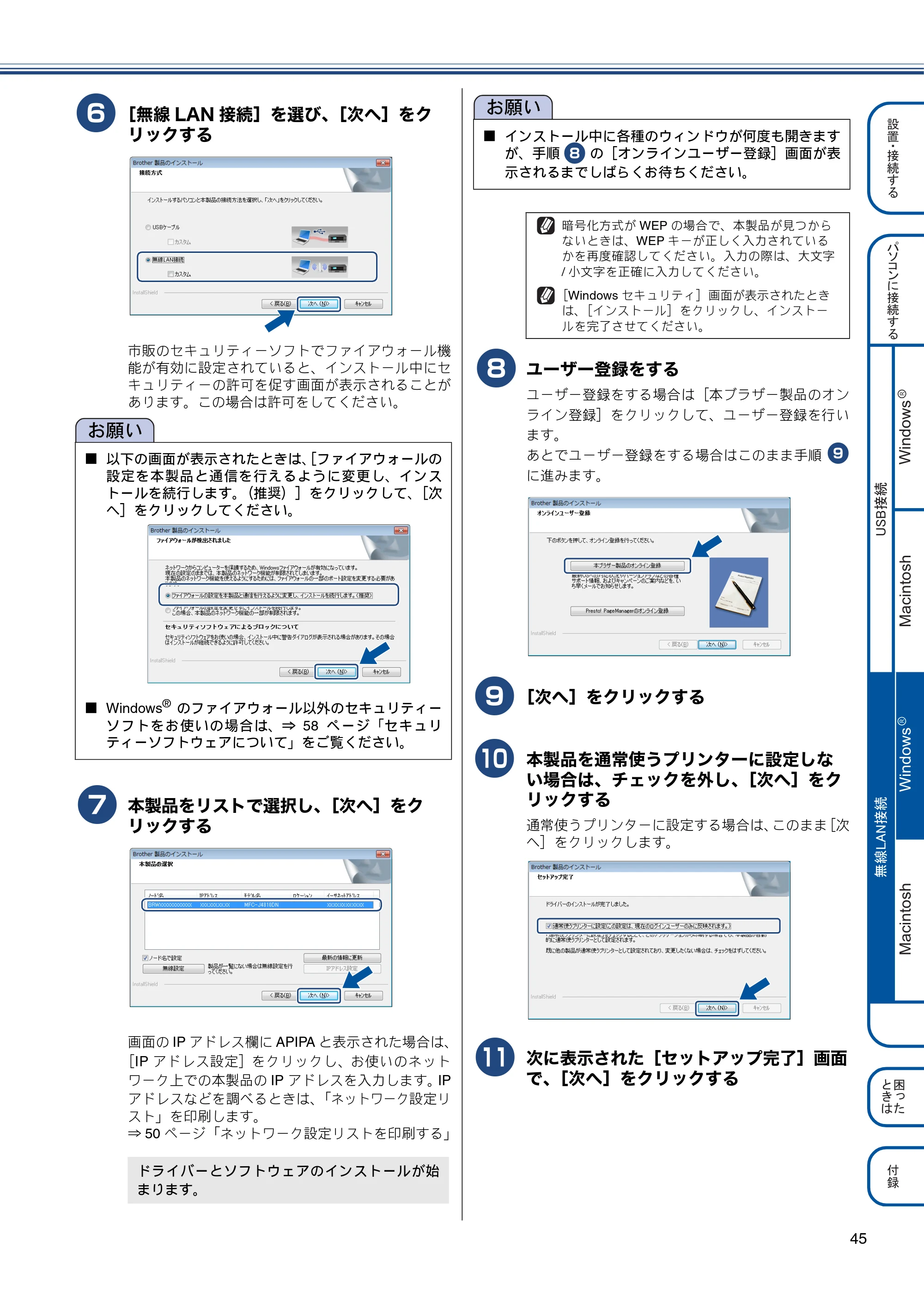 ブラザー MFC-J4810DN かんたん設置ガイド — 原本ページ — 45ページ