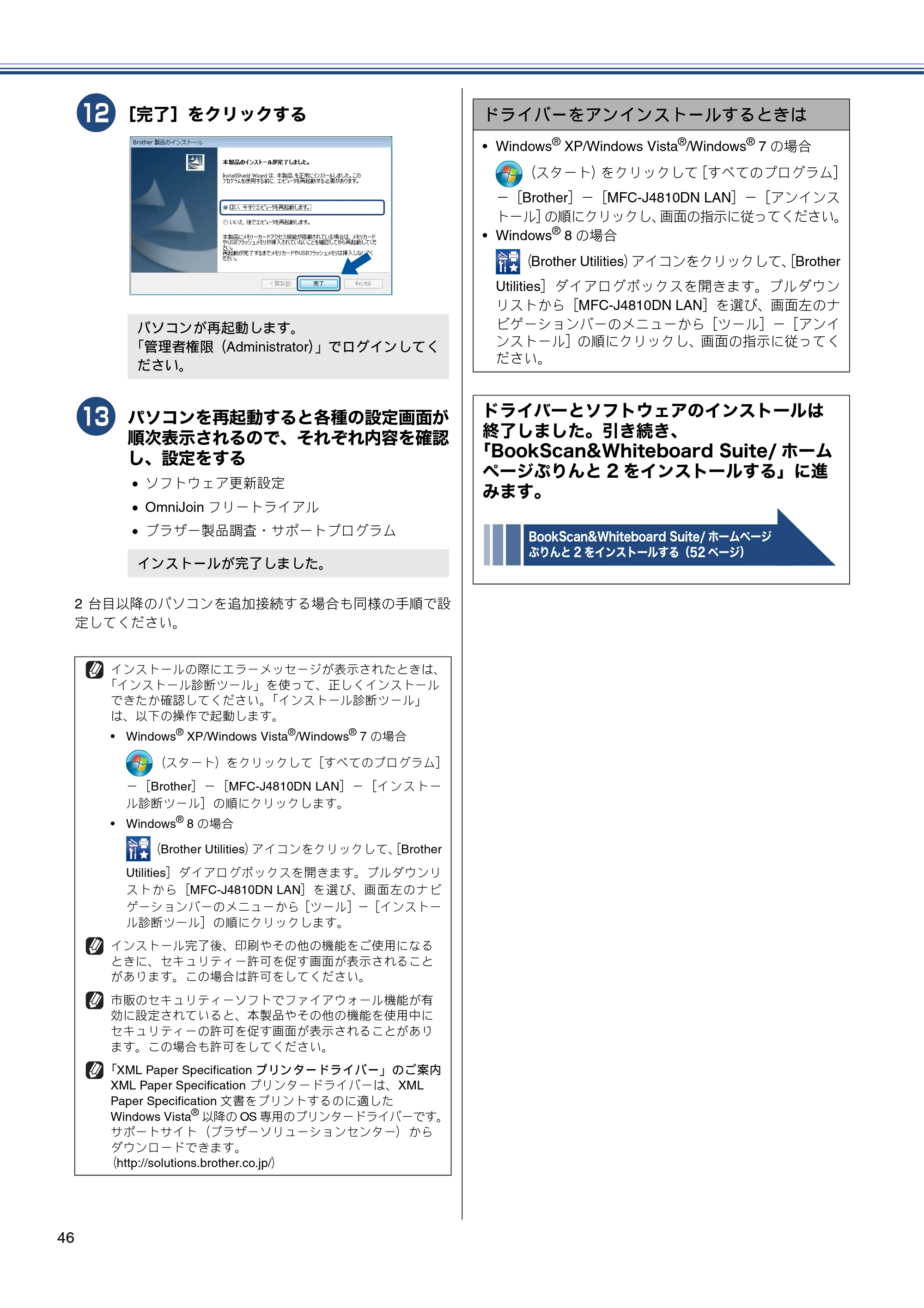 ブラザー MFC-J4810DN かんたん設置ガイド — 原本ページ — 46ページ