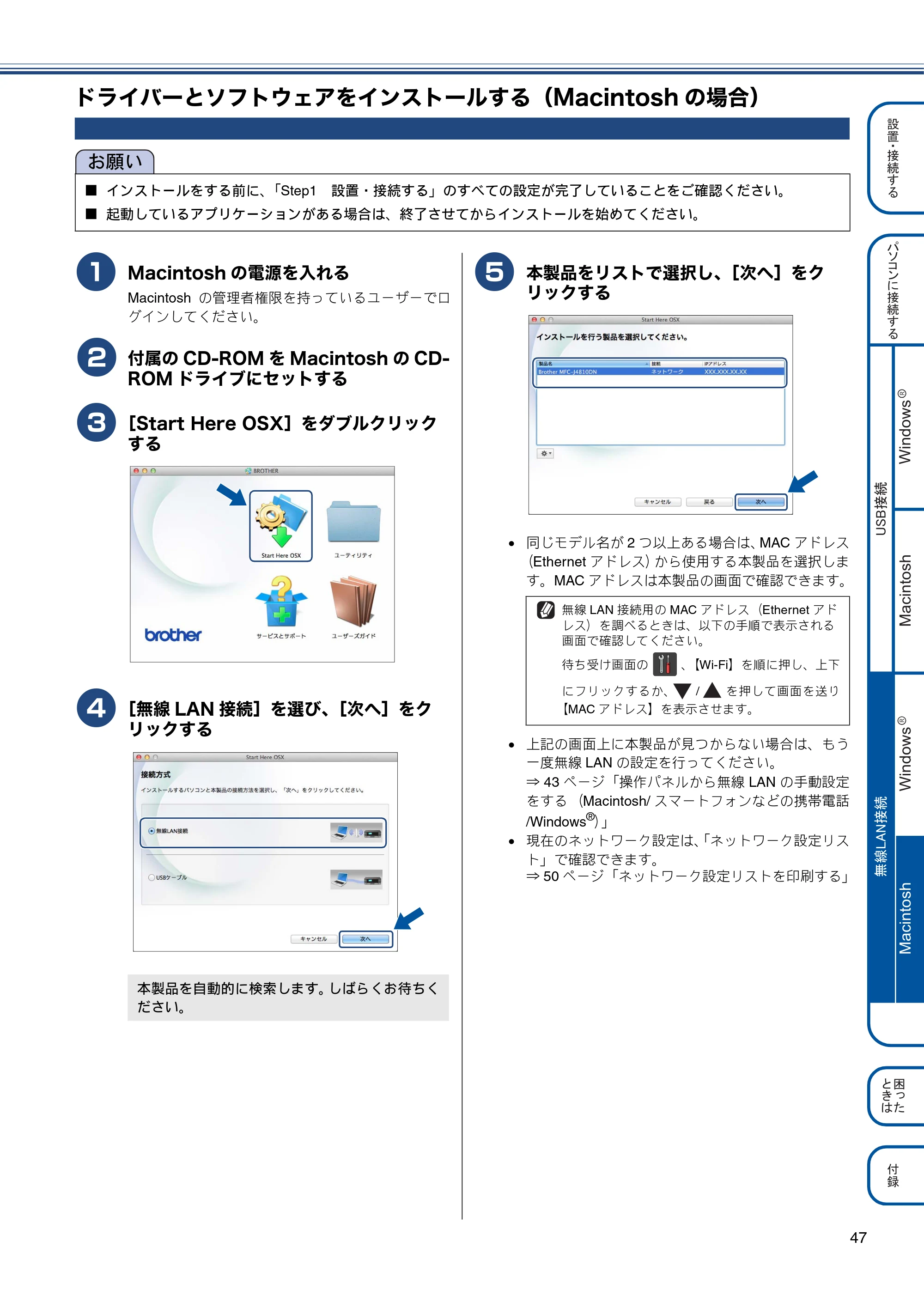 ブラザー MFC-J4810DN かんたん設置ガイド — ドライバーとソフトウェアをインストールする(Macintoshの場合) — 原本ページ — 47ページ