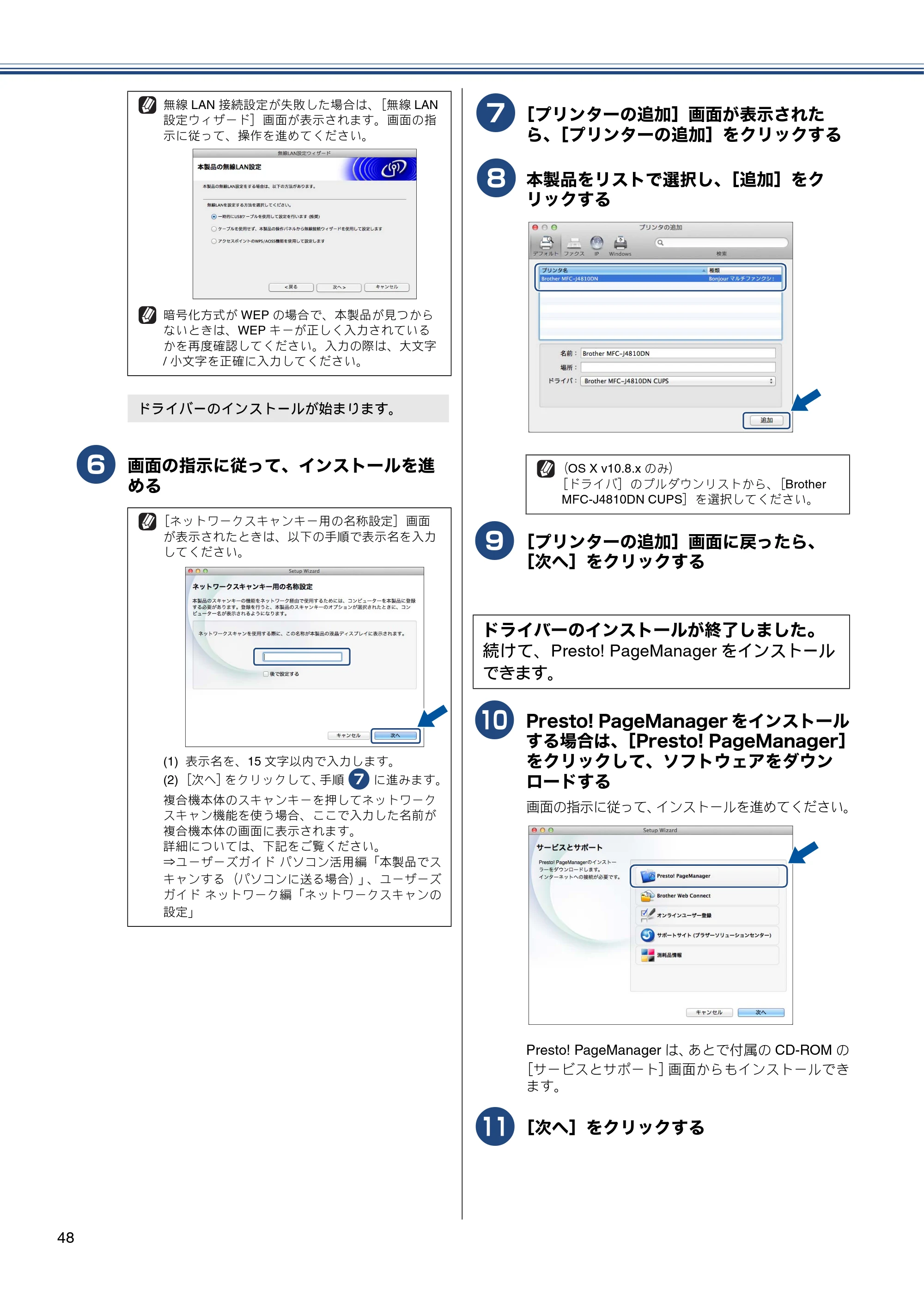 ブラザー MFC-J4810DN かんたん設置ガイド — 原本ページ — 48ページ