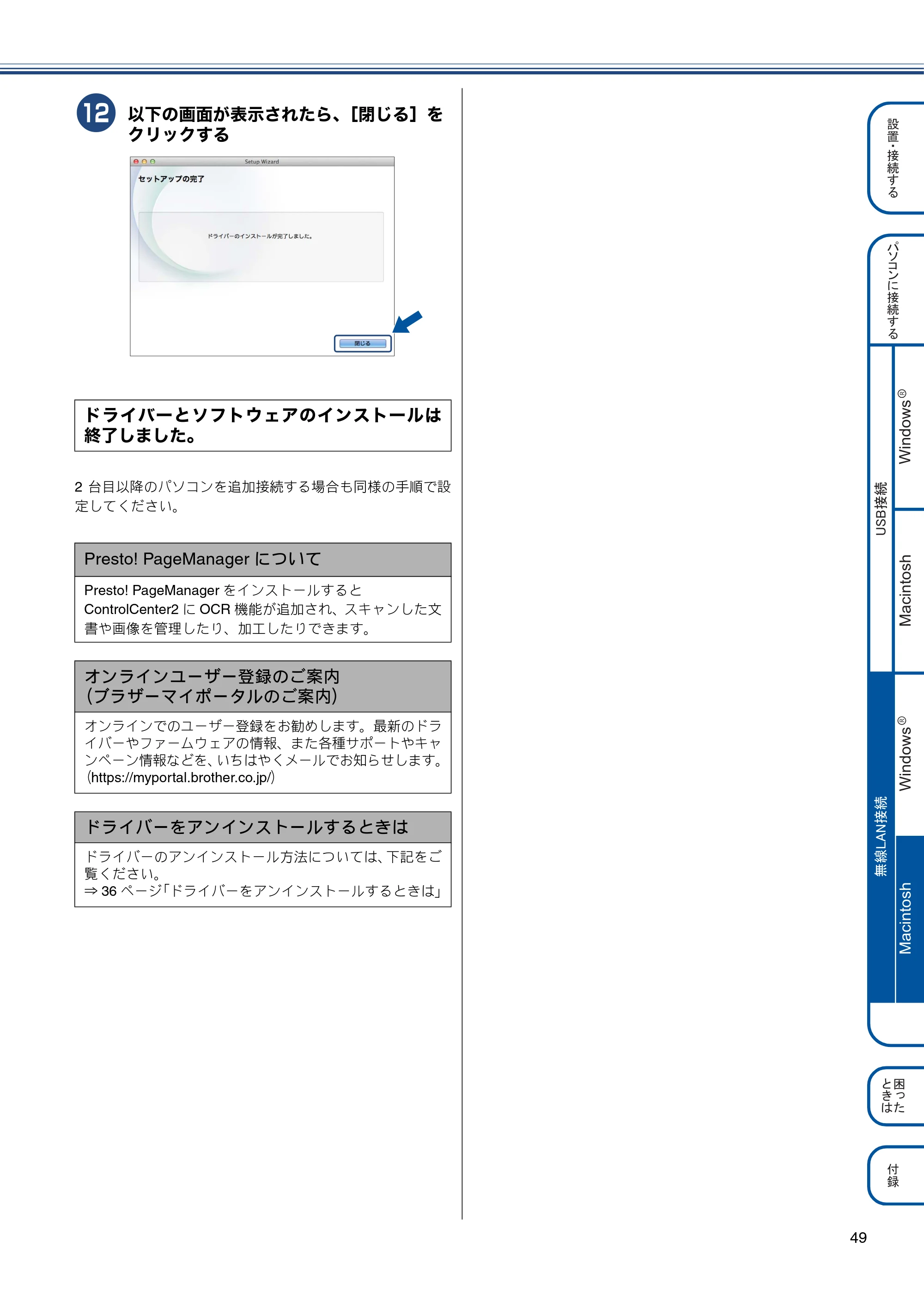 ブラザー MFC-J4810DN かんたん設置ガイド — 原本ページ — 49ページ