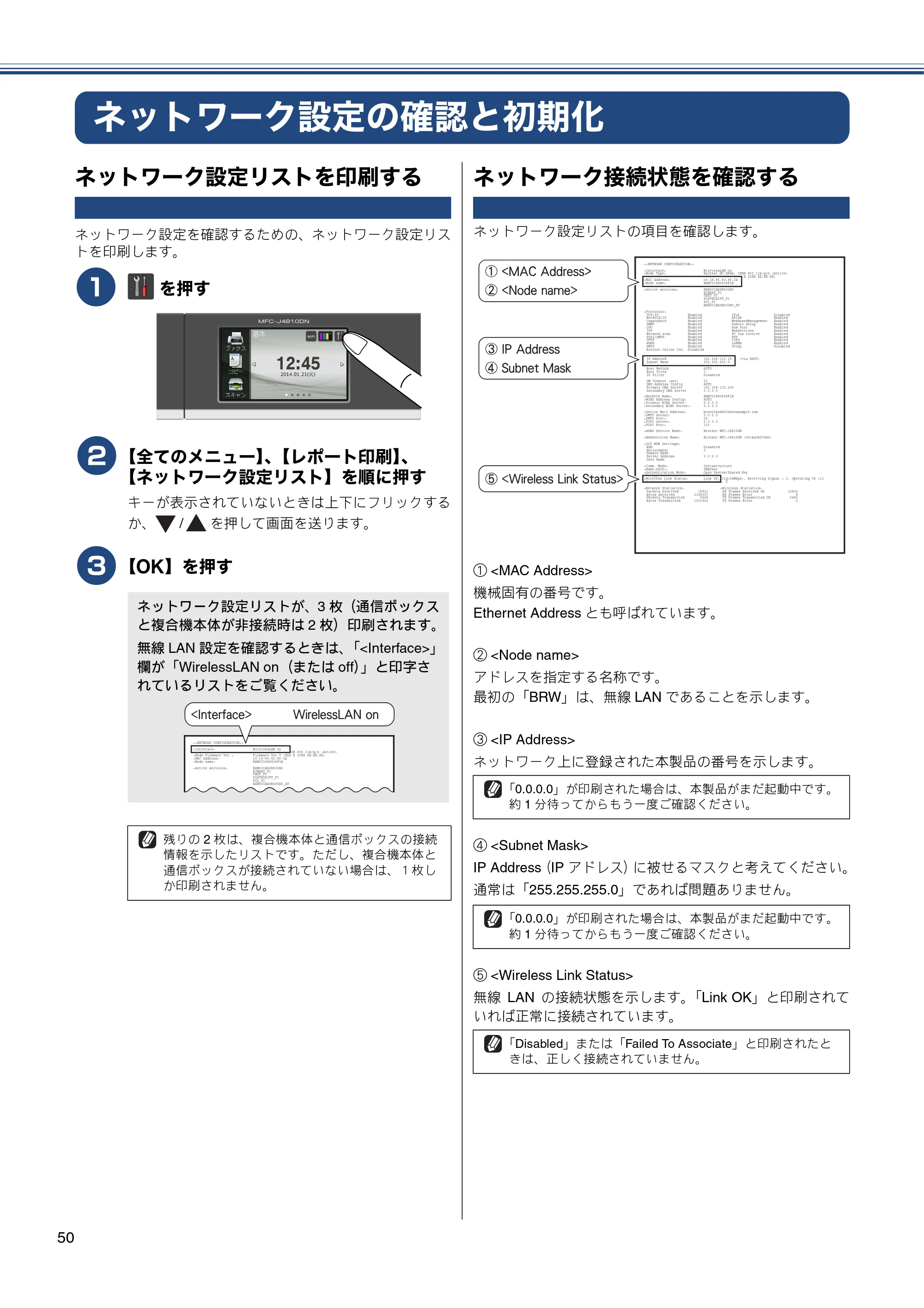 ブラザー MFC-J4810DN かんたん設置ガイド — ネットワーク設定の確認と初期化 — 原本ページ — 50ページ