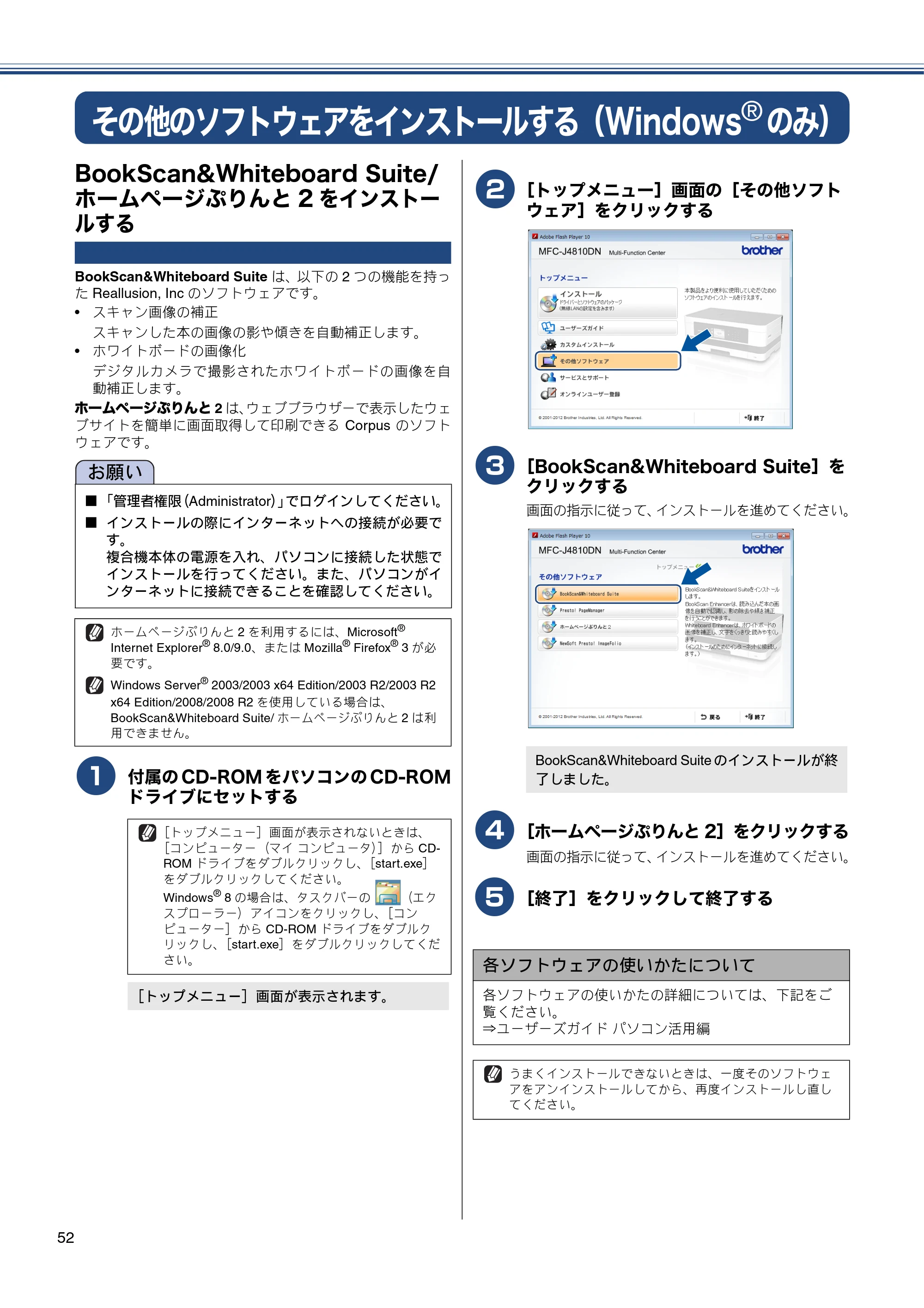 ブラザー MFC-J4810DN かんたん設置ガイド — その他のソフトウェアをインストールする(Windows®のみ) — 原本ページ — 52ページ