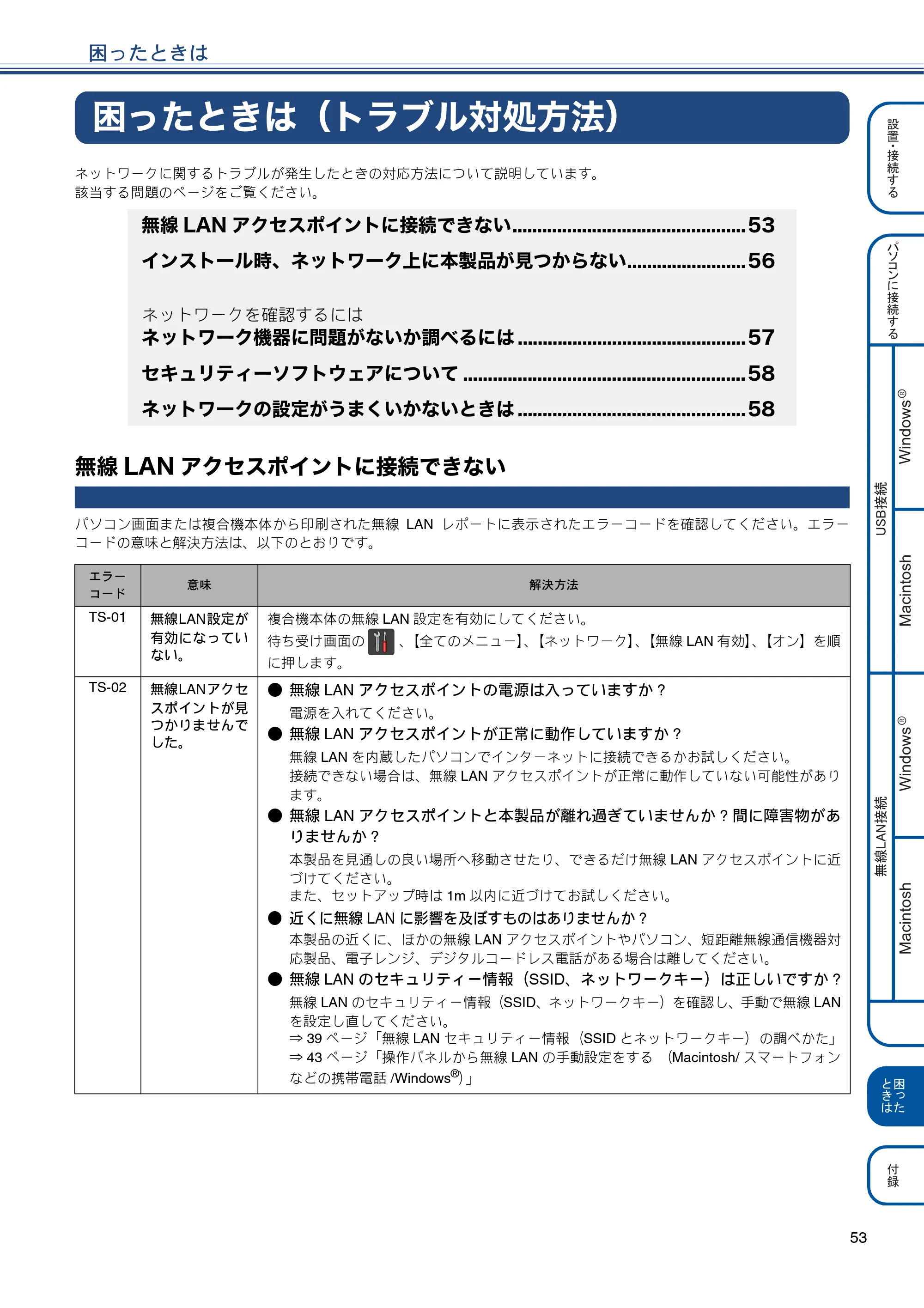 ブラザー MFC-J4810DN かんたん設置ガイド — 困ったときは — 原本ページ — 53ページ