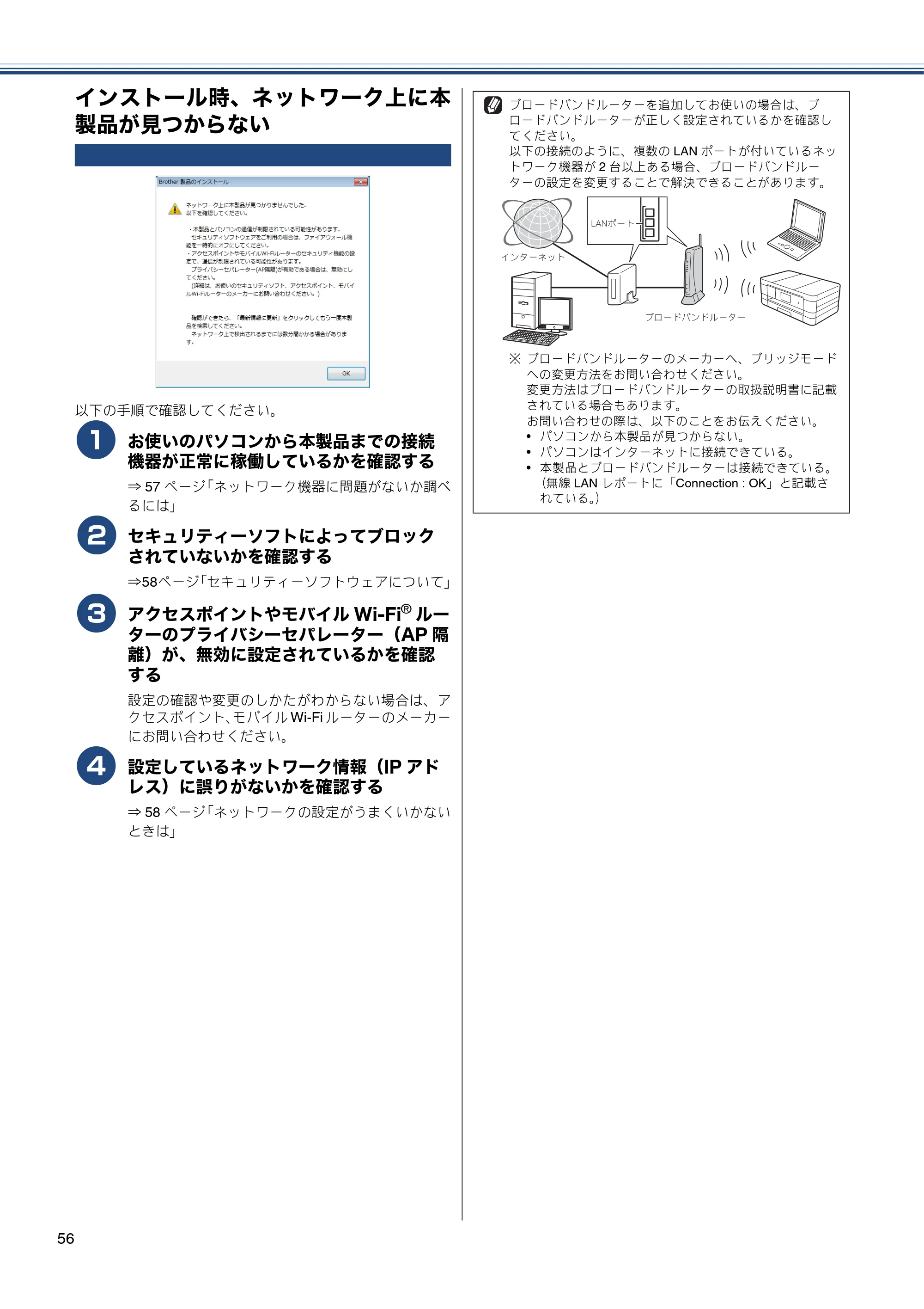 ブラザー MFC-J4810DN かんたん設置ガイド — インストール時、ネットワーク上に本製品が見つからない — 原本ページ — 56ページ