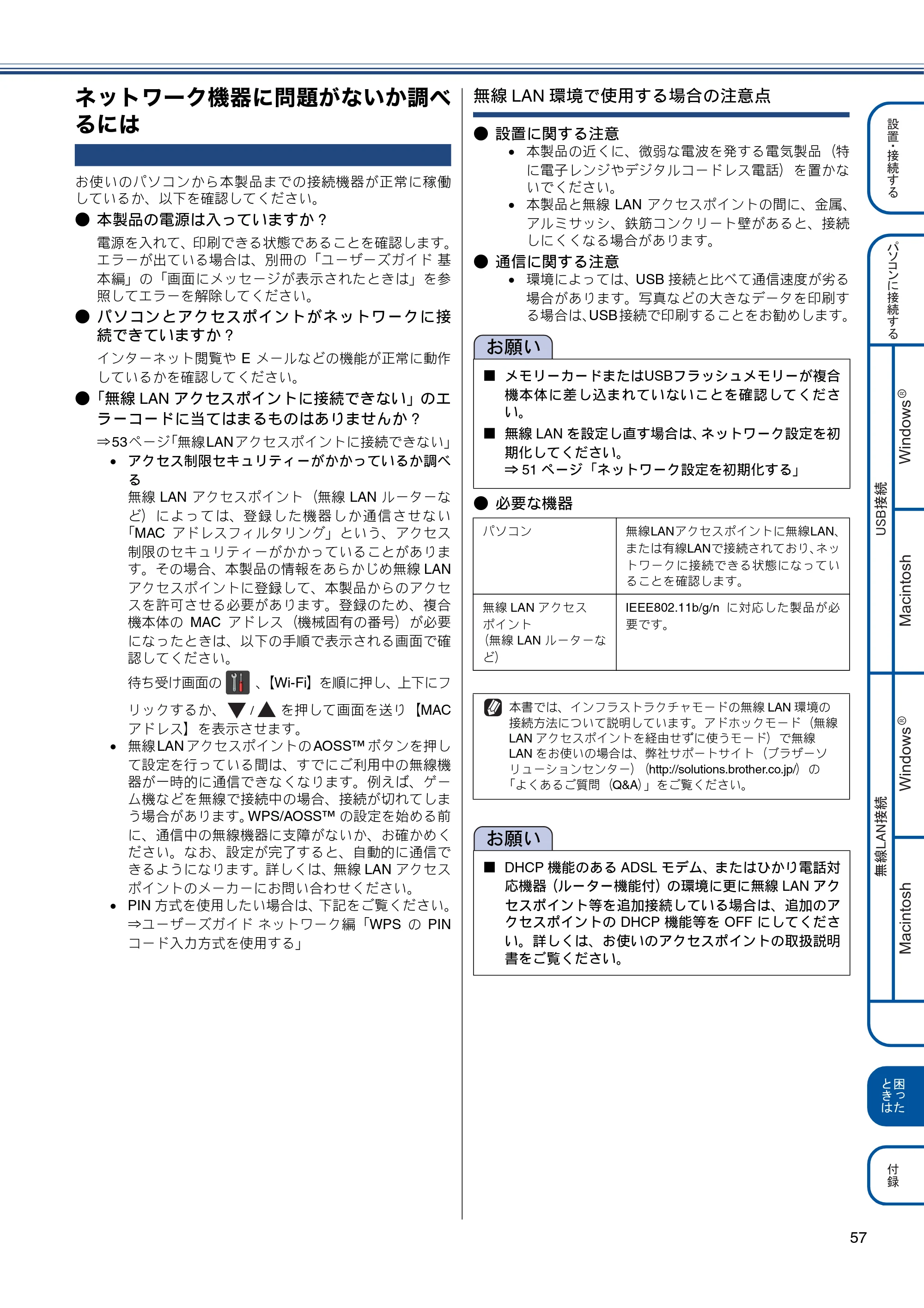 ブラザー MFC-J4810DN かんたん設置ガイド — ネットワーク機器に問題がないか調べるには — 原本ページ — 57ページ