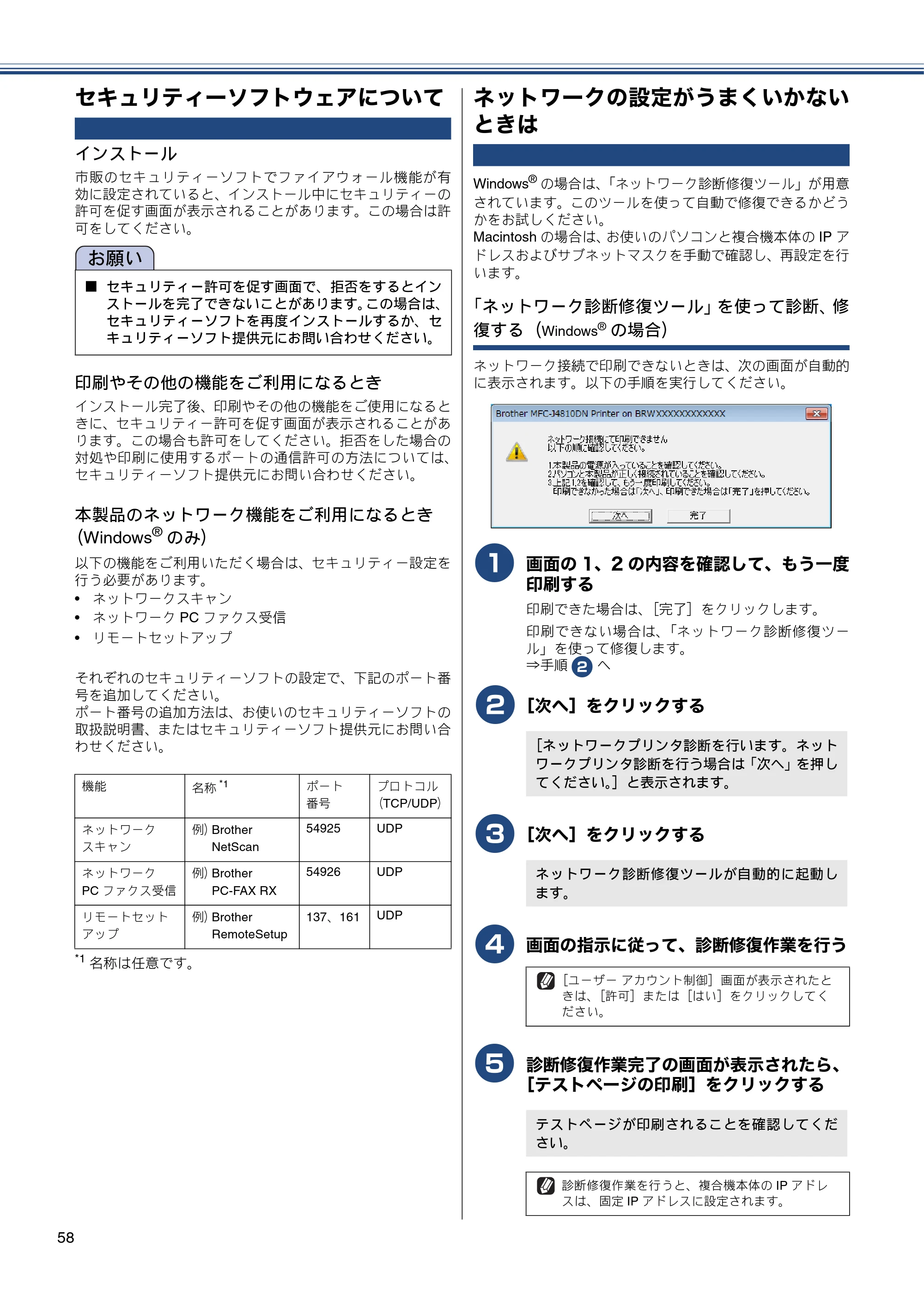 ブラザー MFC-J4810DN かんたん設置ガイド — セキュリティーソフトウェアについて — 原本ページ — 58ページ