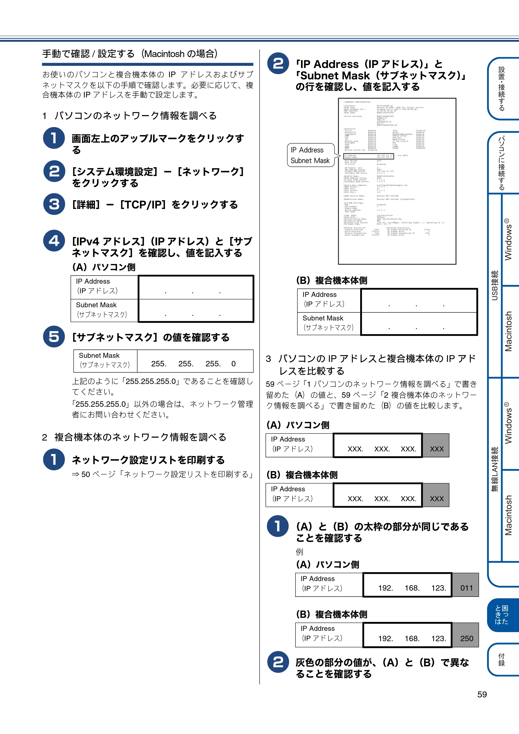 ブラザー MFC-J4810DN かんたん設置ガイド — 原本ページ — 59ページ