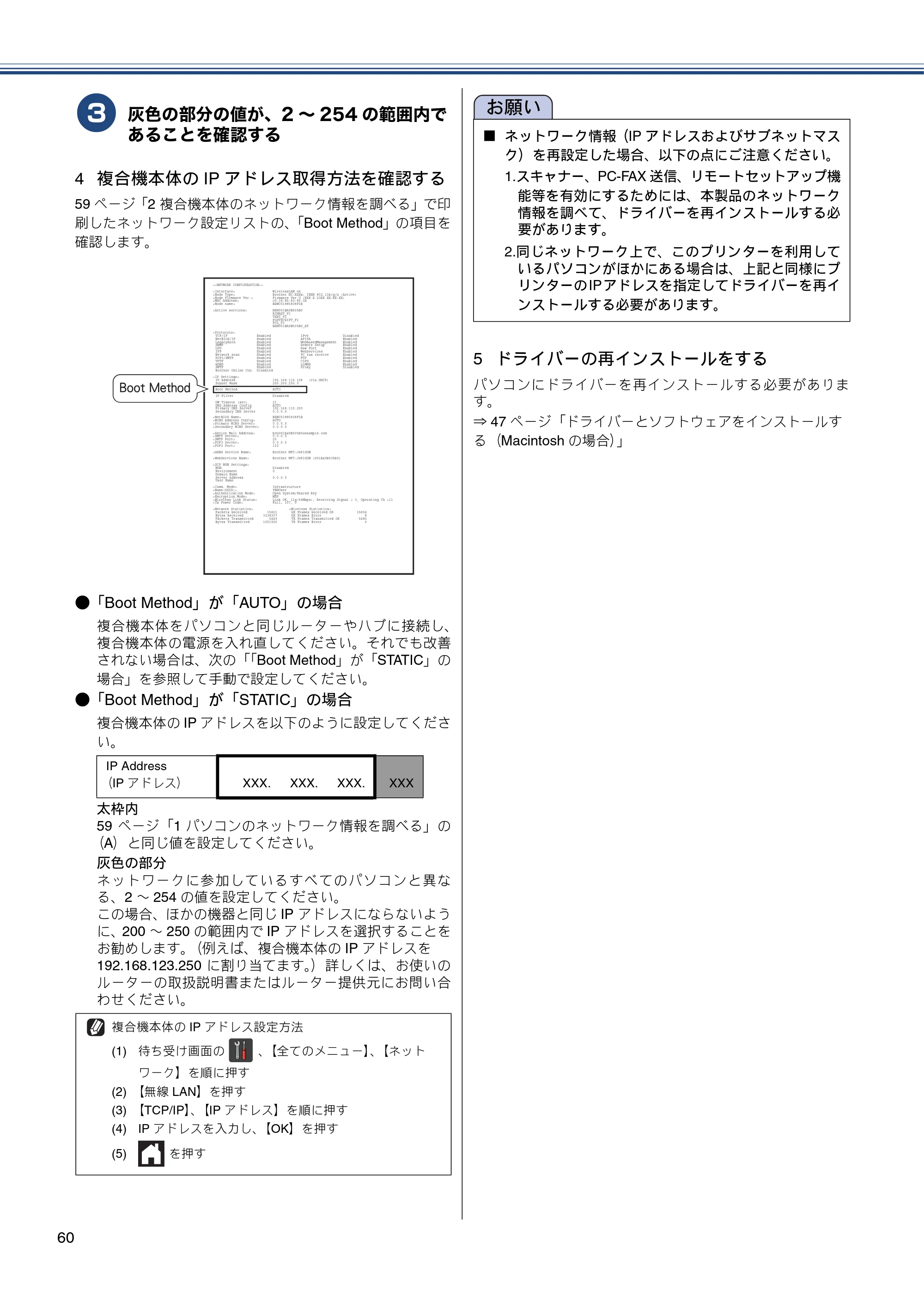 ブラザー MFC-J4810DN かんたん設置ガイド — 原本ページ — 60ページ