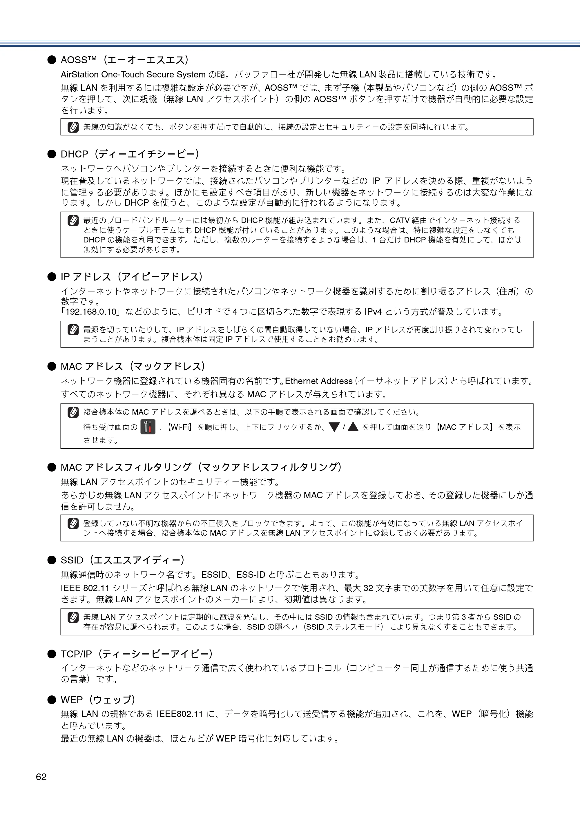 ブラザー MFC-J4810DN かんたん設置ガイド — 原本ページ — 62ページ
