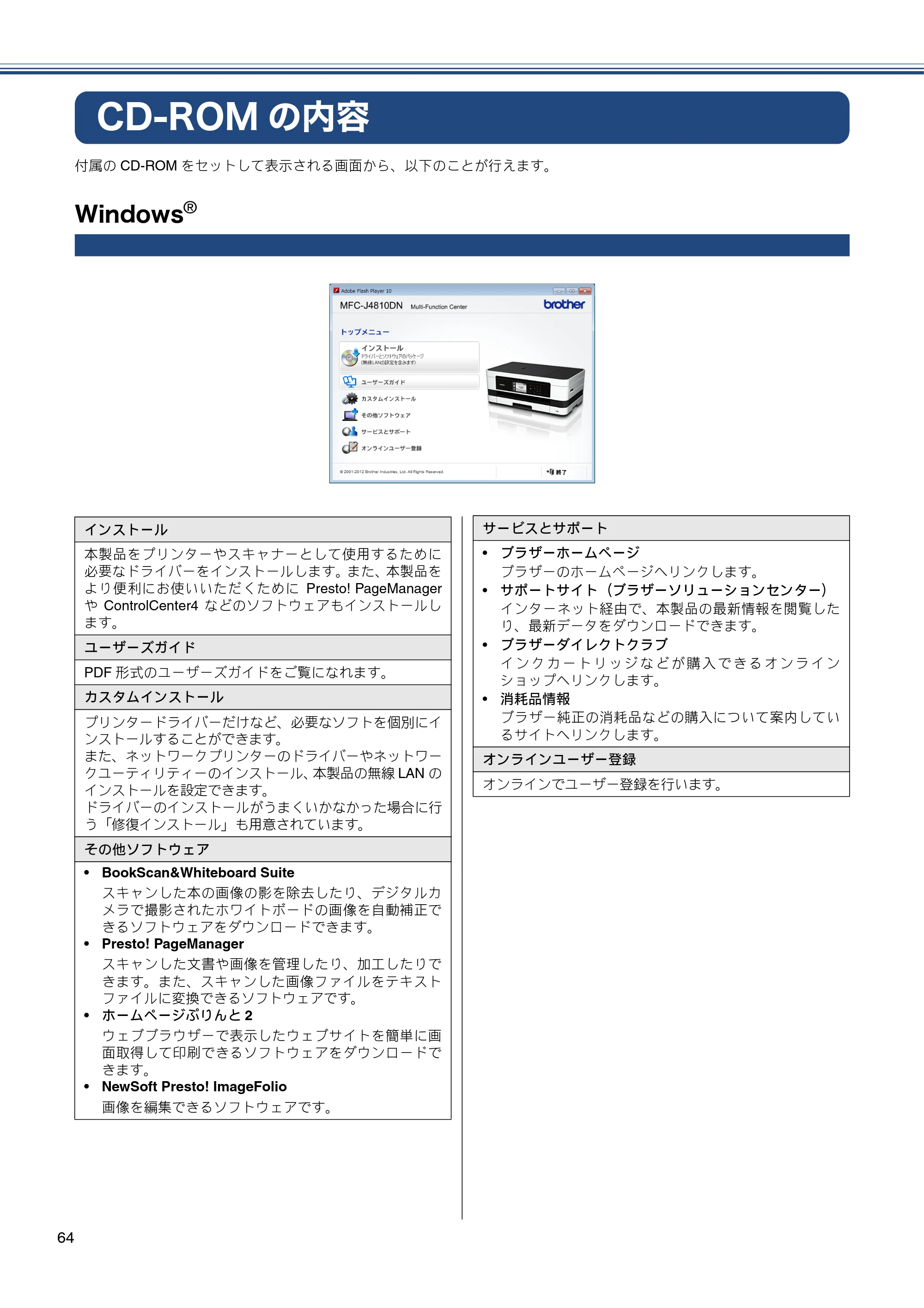 ブラザー MFC-J4810DN かんたん設置ガイド — CD-ROMの内容 — 原本ページ — 64ページ
