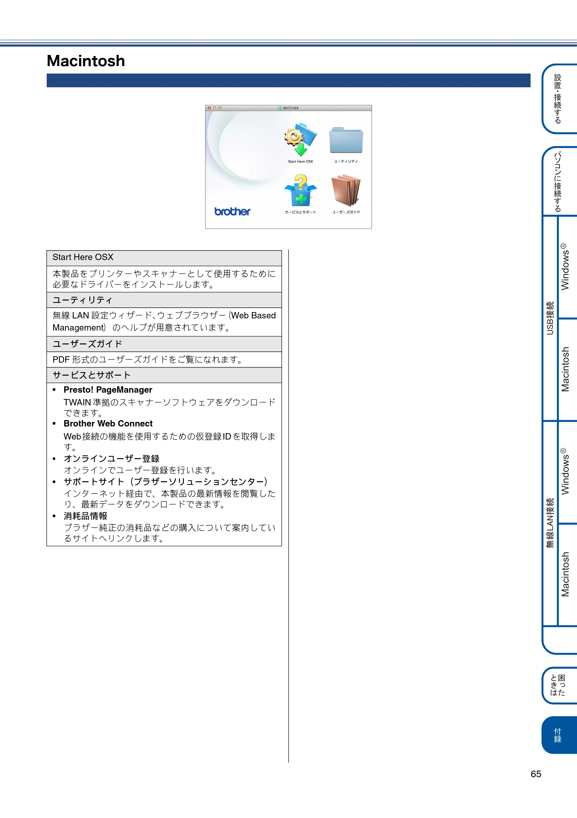 ブラザー MFC-J4810DN かんたん設置ガイド — Macintosh — 原本ページ — 65ページ