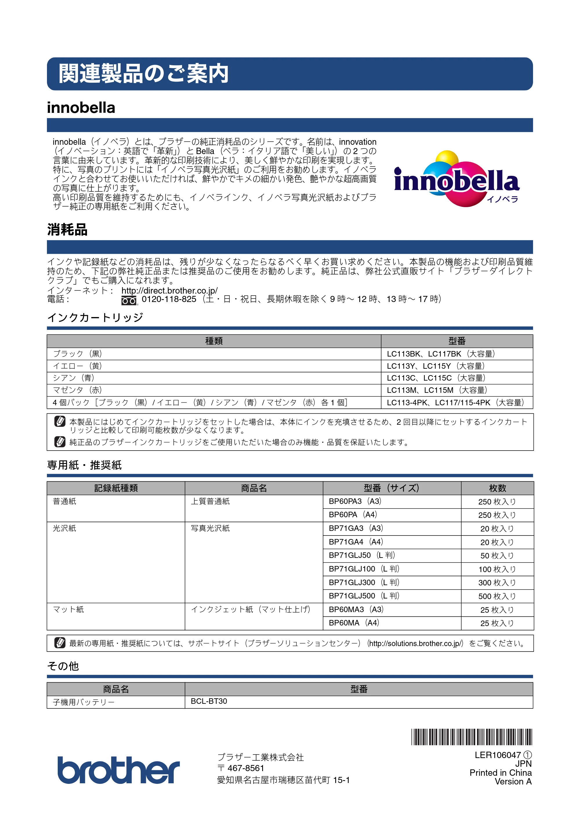 ブラザー MFC-J4810DN かんたん設置ガイド — 関連製品のご案内 — 原本ページ — 68ページ