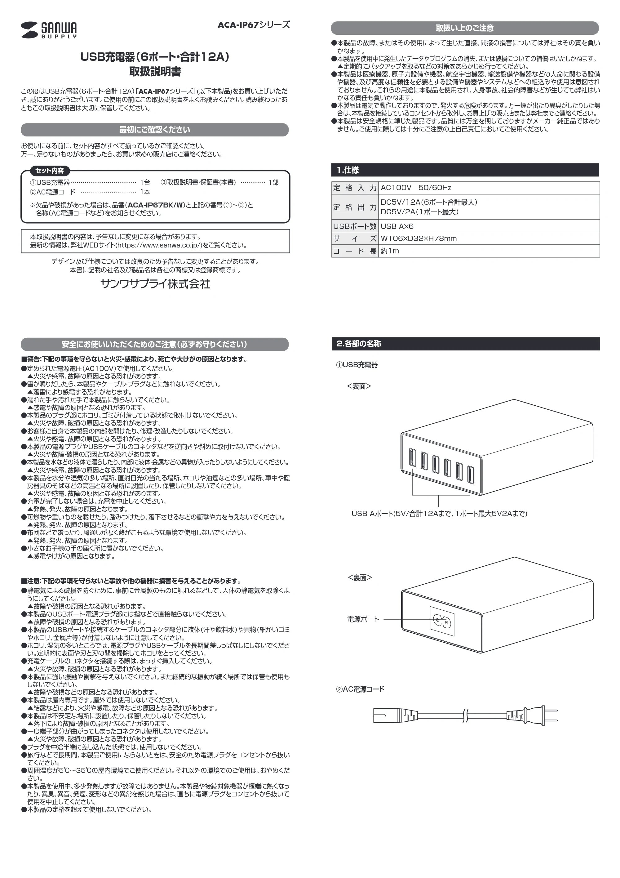 サンワサプライ ACA-IP67W / ACA-IP67BK 取扱説明書 — 原本ページ — 1ページ