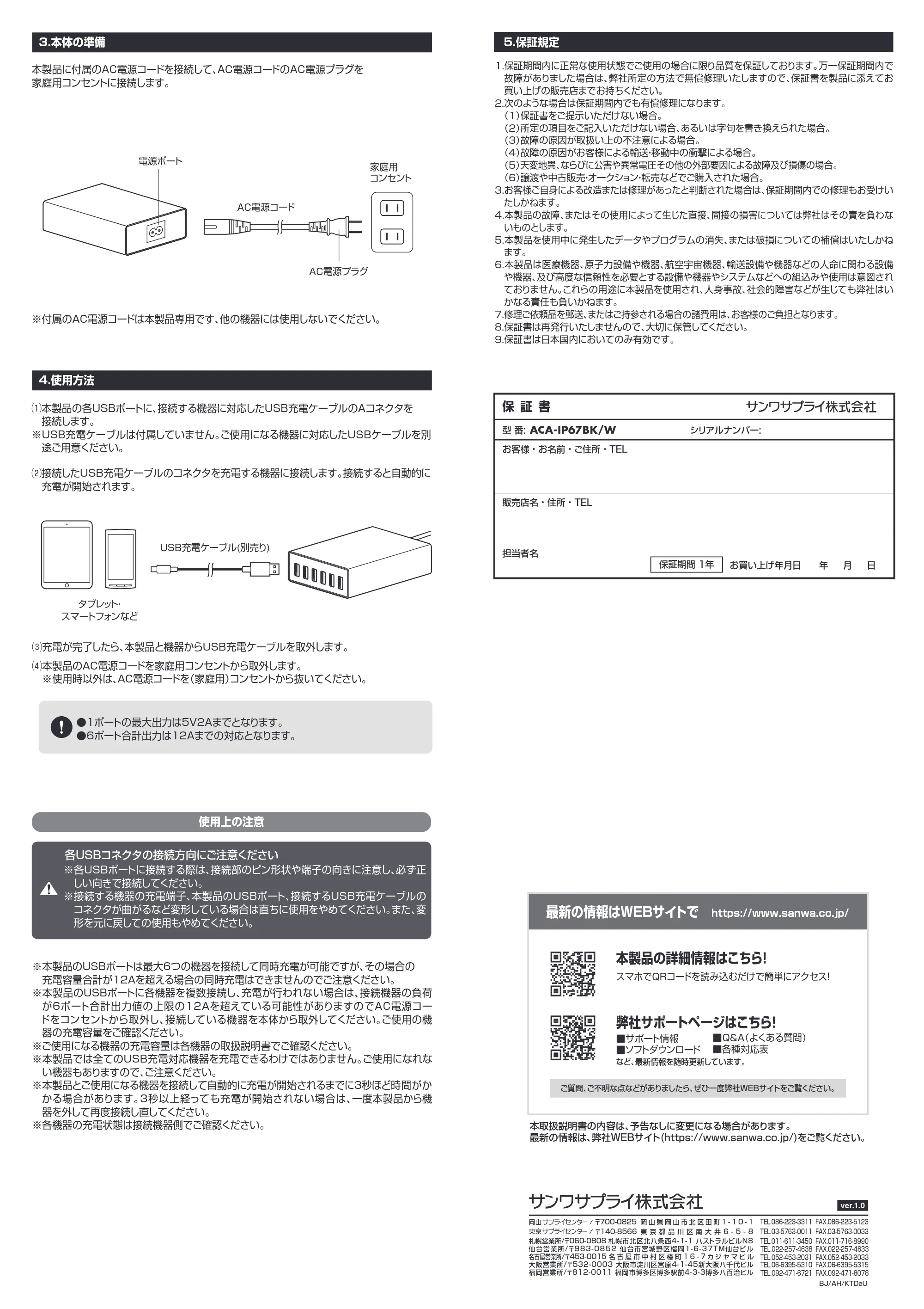 サンワサプライ ACA-IP67W / ACA-IP67BK 取扱説明書 — 原本ページ — 2ページ