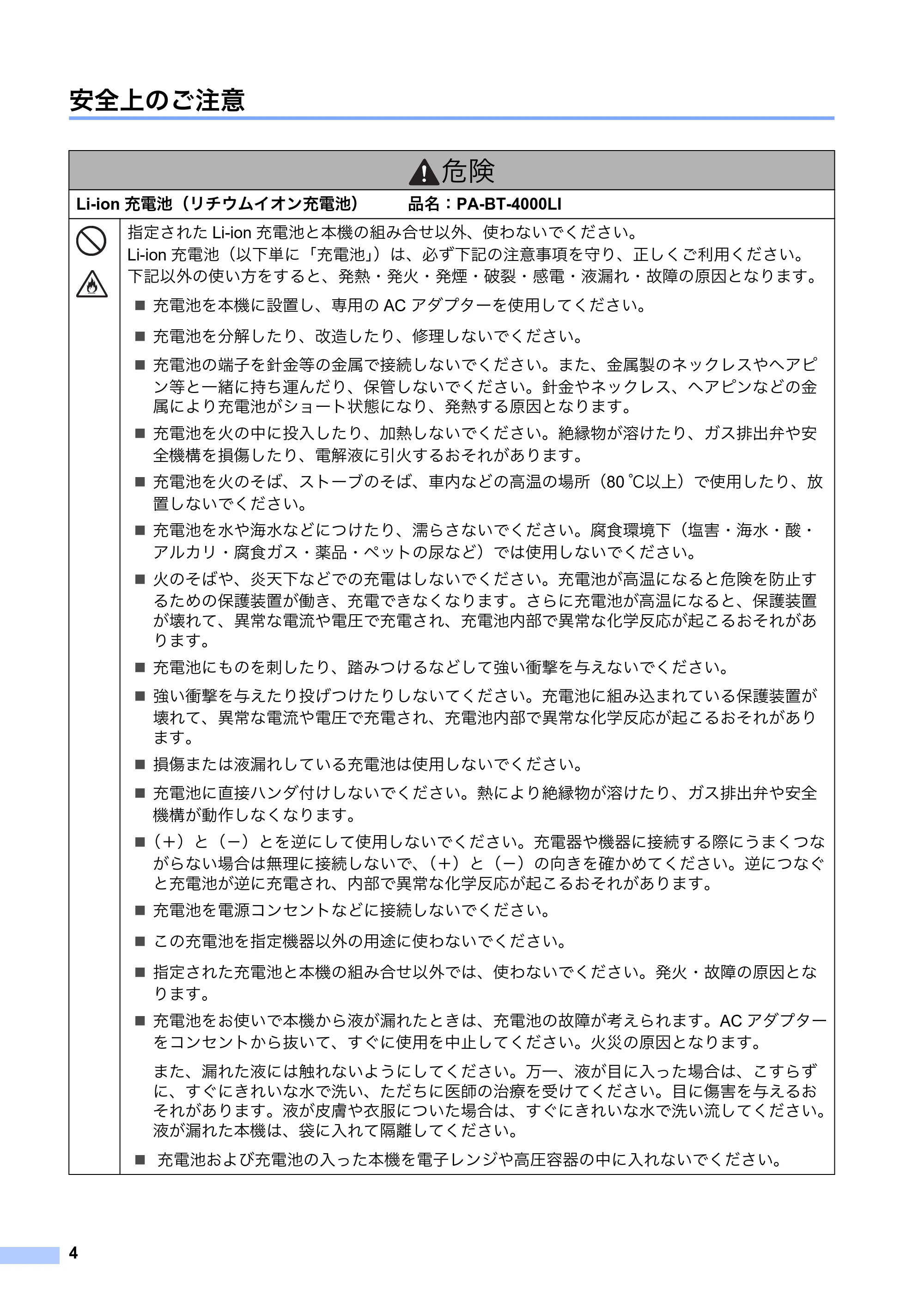 ブラザー PT-P900W / PT-P950NW 安全にお使いいただくために — 安全上のご注意 — 原本ページ — 5ページ