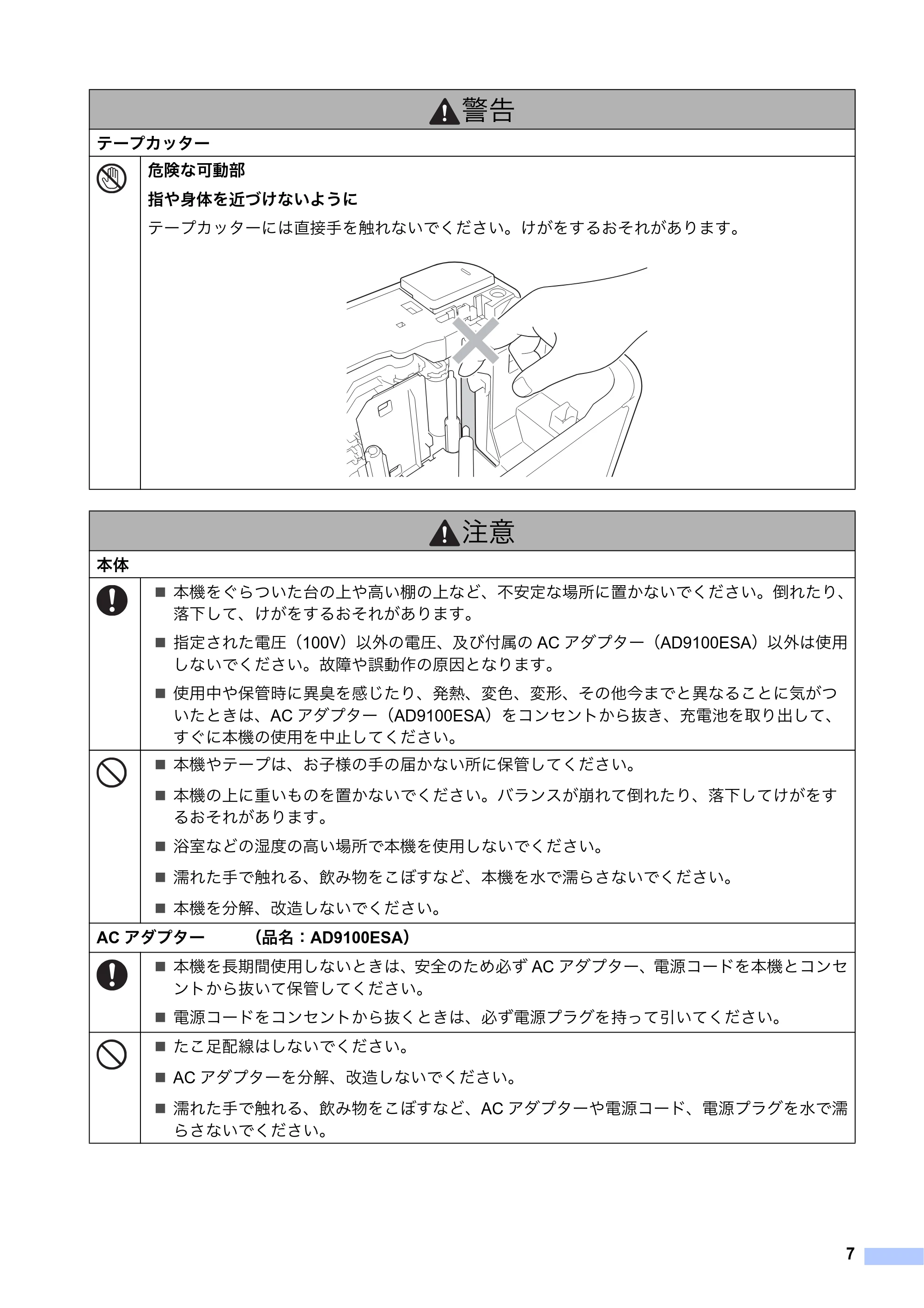 ブラザー PT-P900W / PT-P950NW 安全にお使いいただくために — 原本ページ — 8ページ