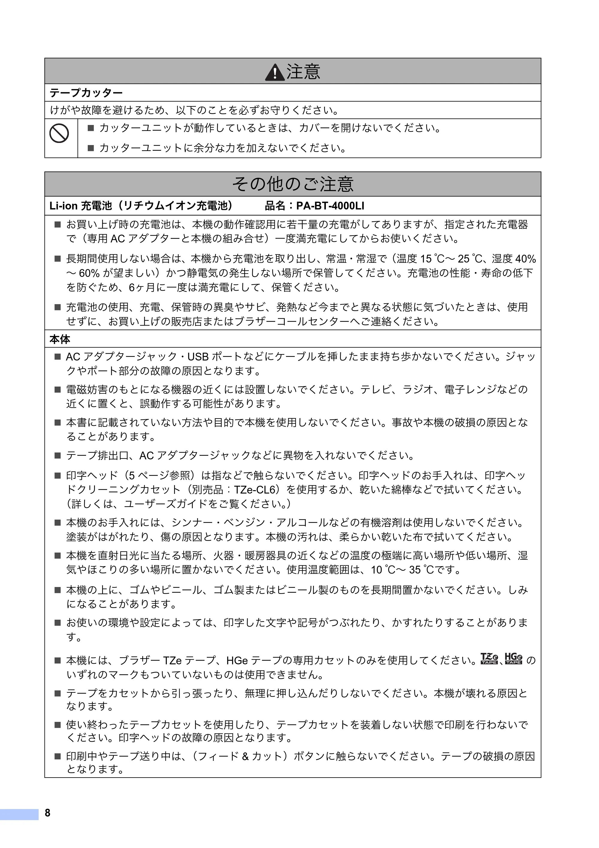 ブラザー PT-P900W / PT-P950NW 安全にお使いいただくために — 原本ページ — 9ページ