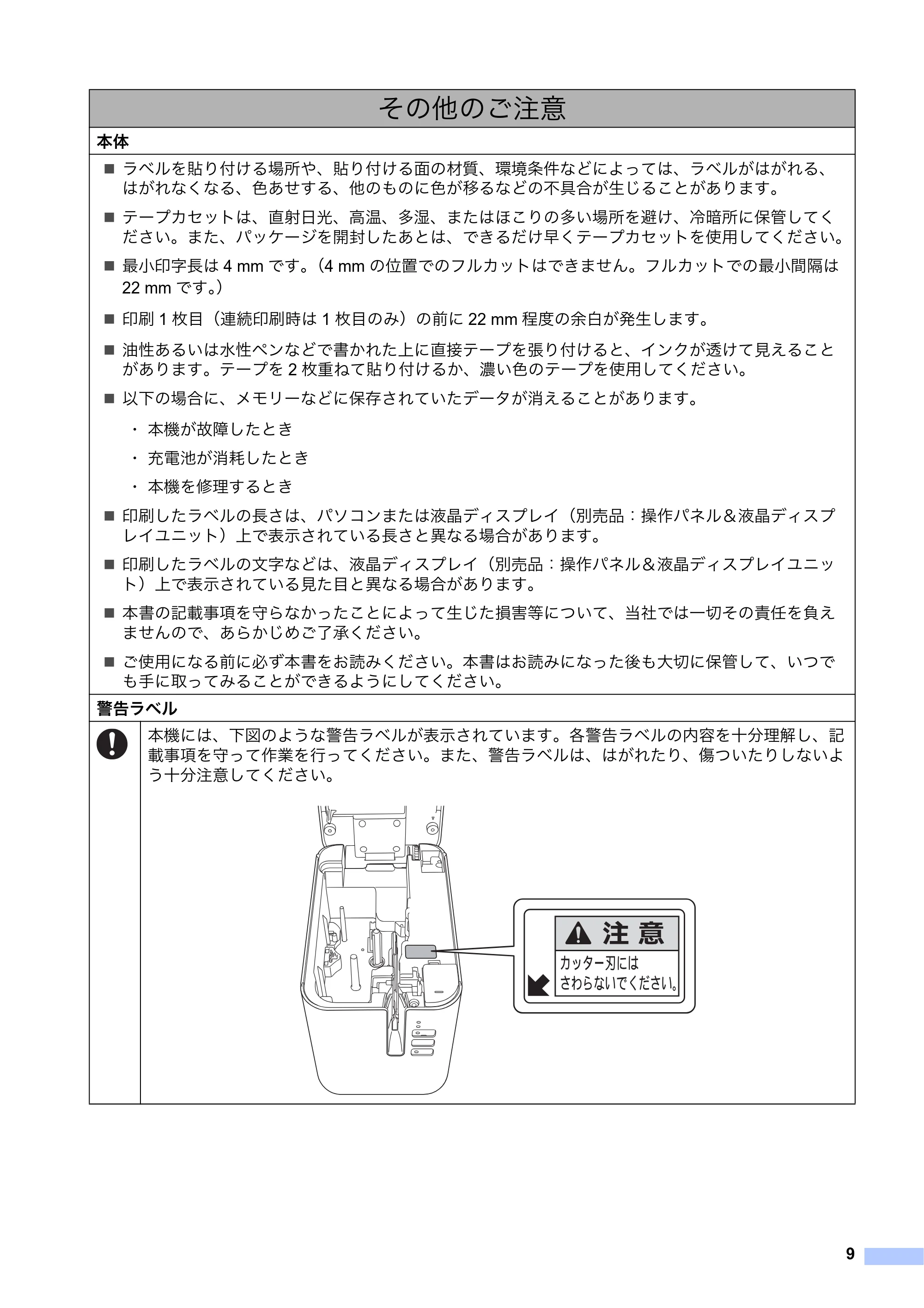 ブラザー PT-P900W / PT-P950NW 安全にお使いいただくために — 原本ページ — 10ページ