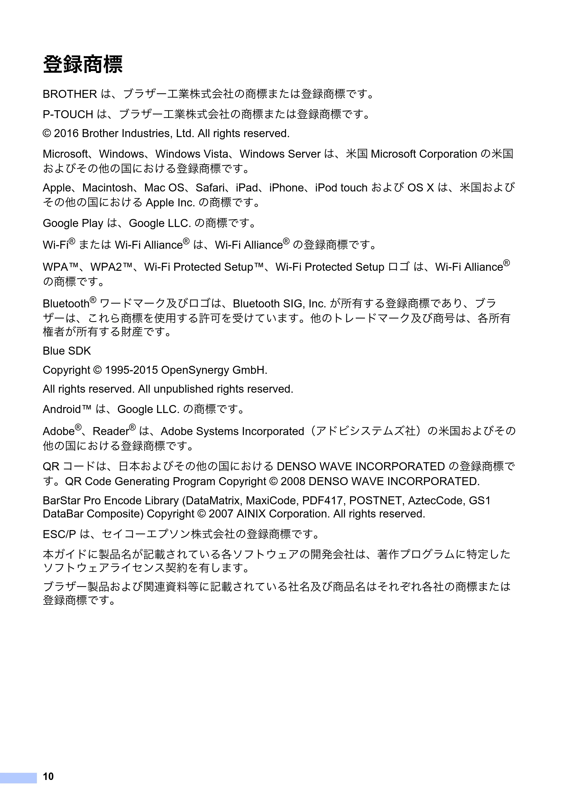 ブラザー PT-P900W / PT-P950NW 安全にお使いいただくために — 登録商標 — 原本ページ — 11ページ