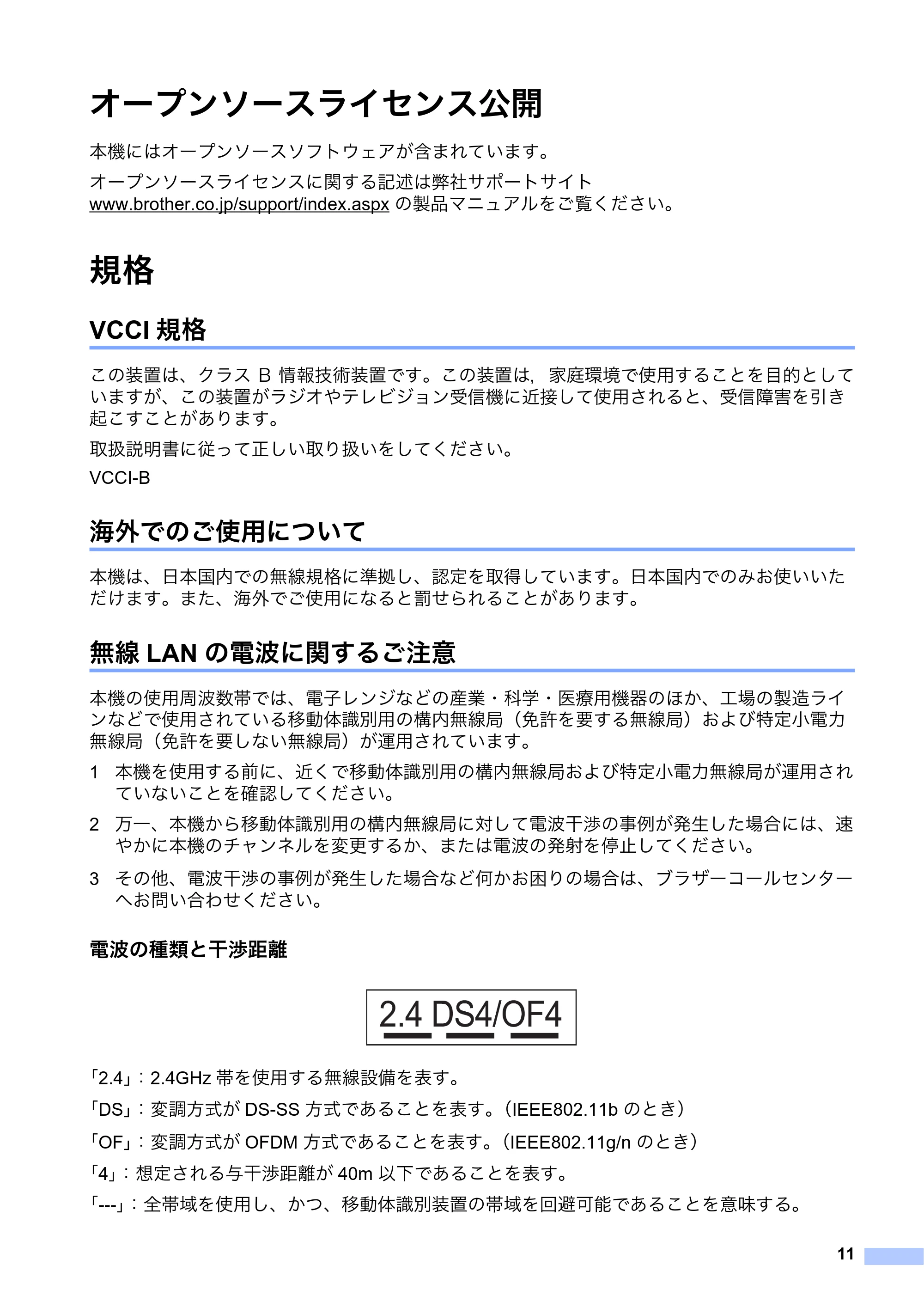 ブラザー PT-P900W / PT-P950NW 安全にお使いいただくために — オープンソースライセンス公開 — 原本ページ — 12ページ