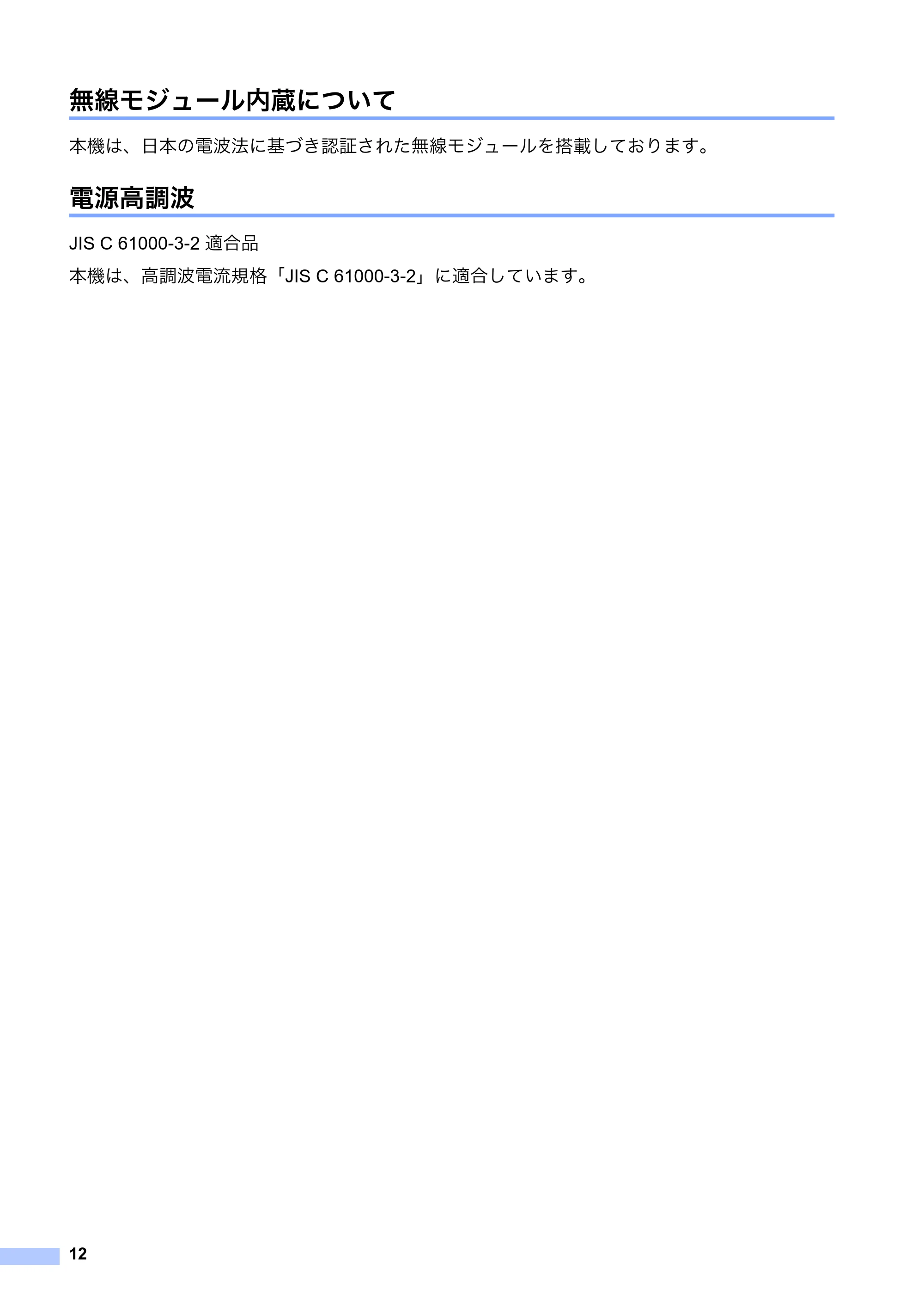 ブラザー PT-P900W / PT-P950NW 安全にお使いいただくために — 無線モジュール内蔵について — 原本ページ — 13ページ