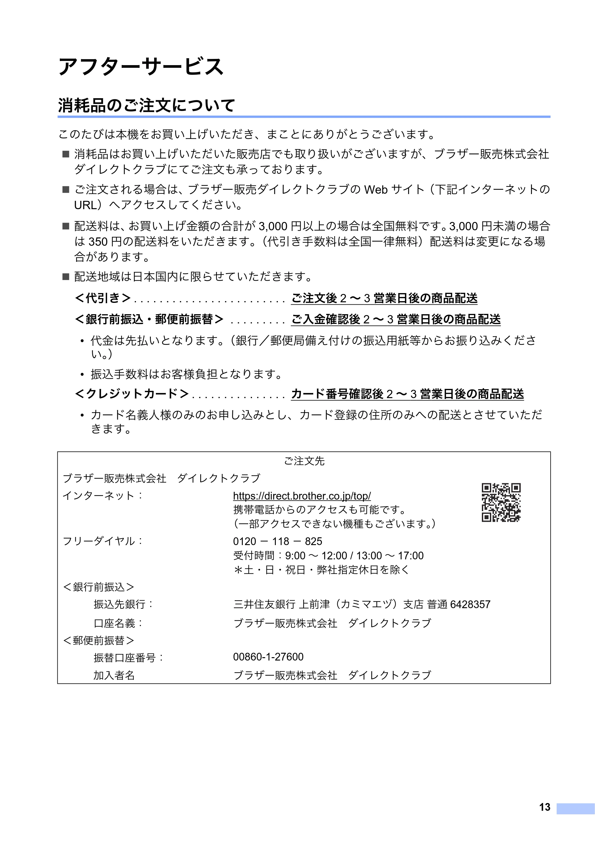 ブラザー PT-P900W / PT-P950NW 安全にお使いいただくために — アフターサービス — 原本ページ — 14ページ