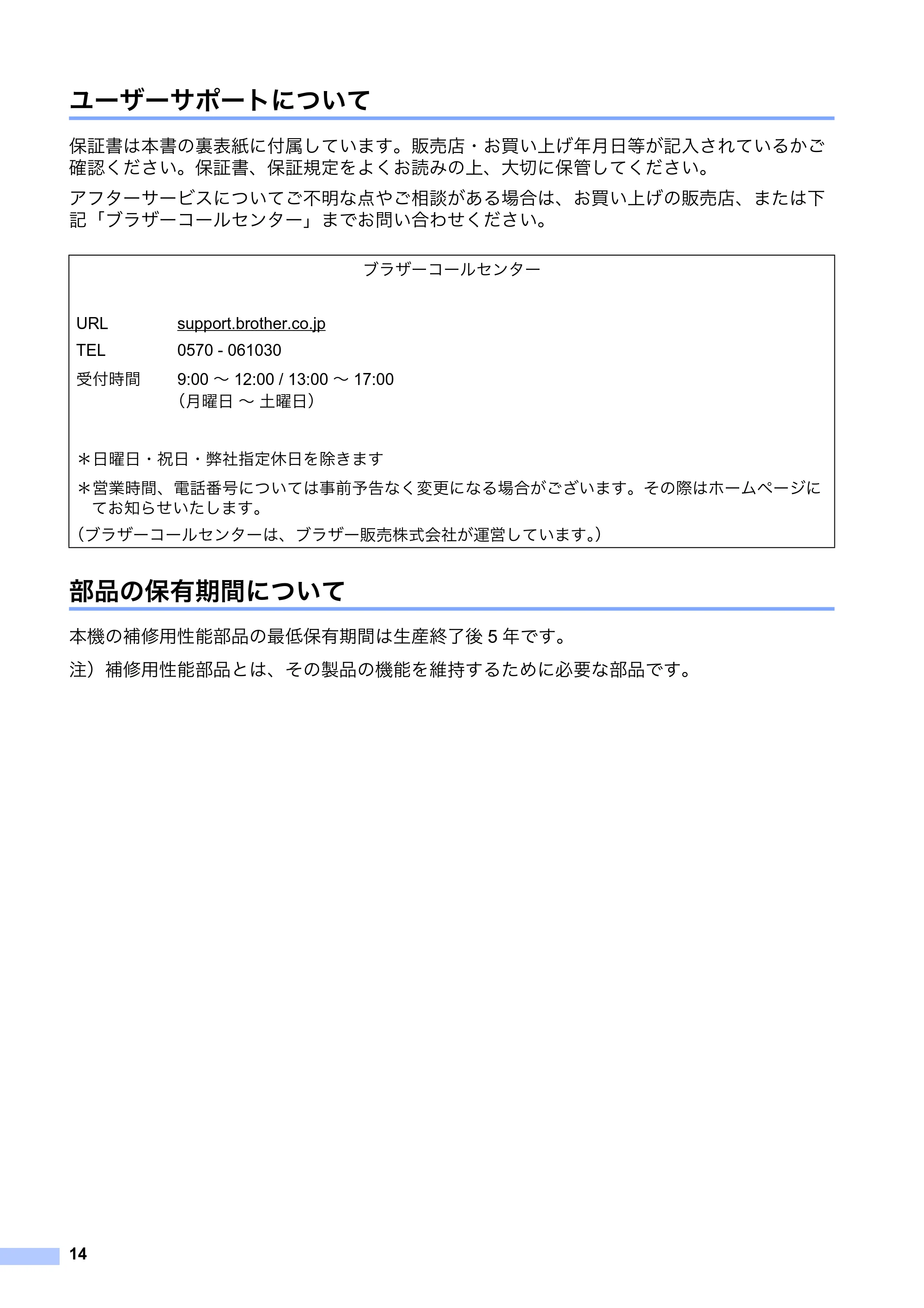 ブラザー PT-P900W / PT-P950NW 安全にお使いいただくために — ユーザーサポートについて — 原本ページ — 15ページ