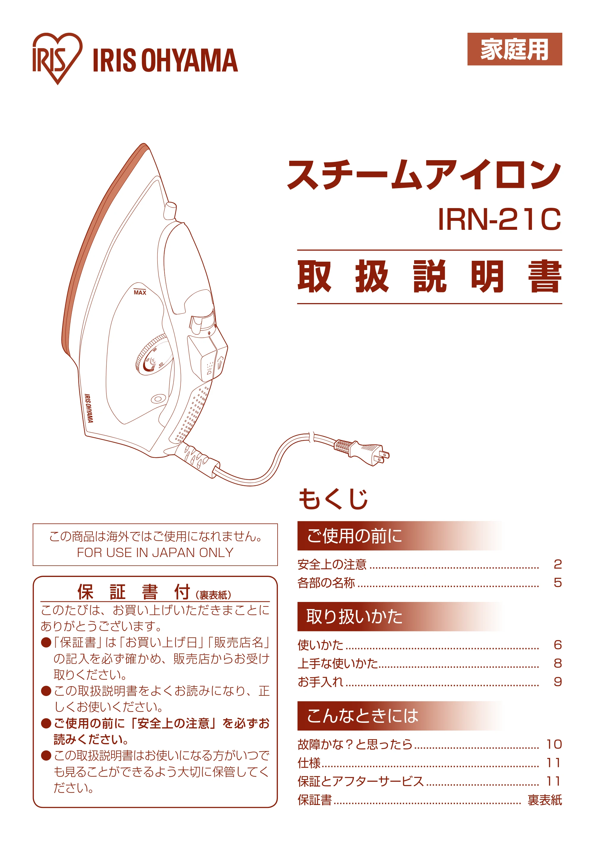 アイリスオーヤマ IRN-21C-WG 取扱説明書 — 原本ページ — 1ページ
