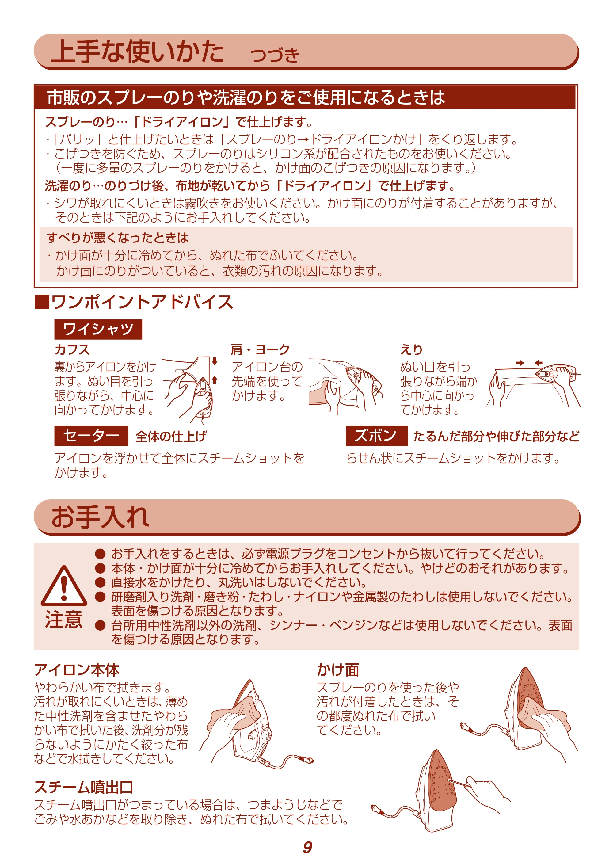 アイリスオーヤマ IRN-21C-WG 取扱説明書 — 原本ページ — 9ページ