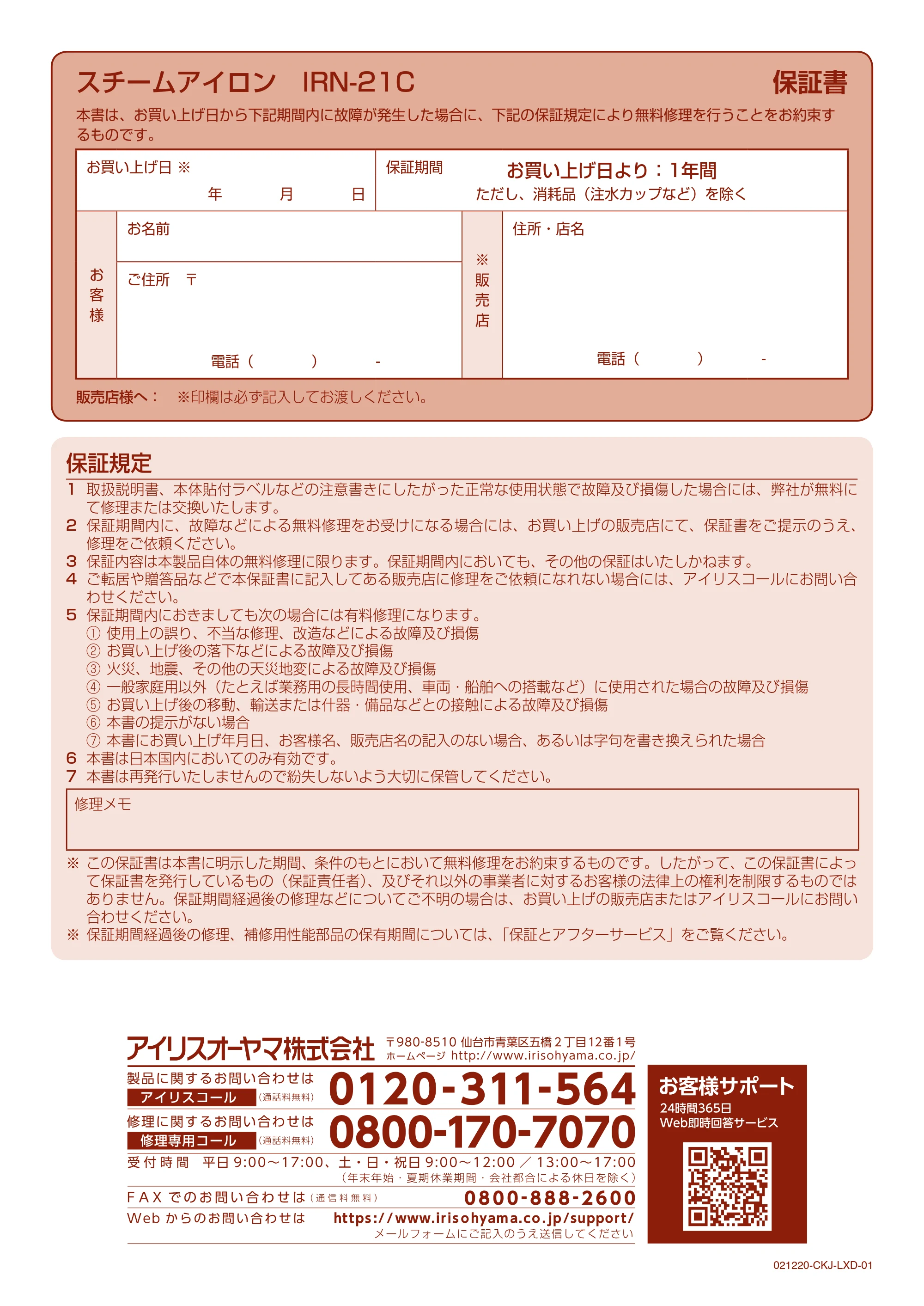 アイリスオーヤマ IRN-21C-WG 取扱説明書 — 原本ページ — 12ページ