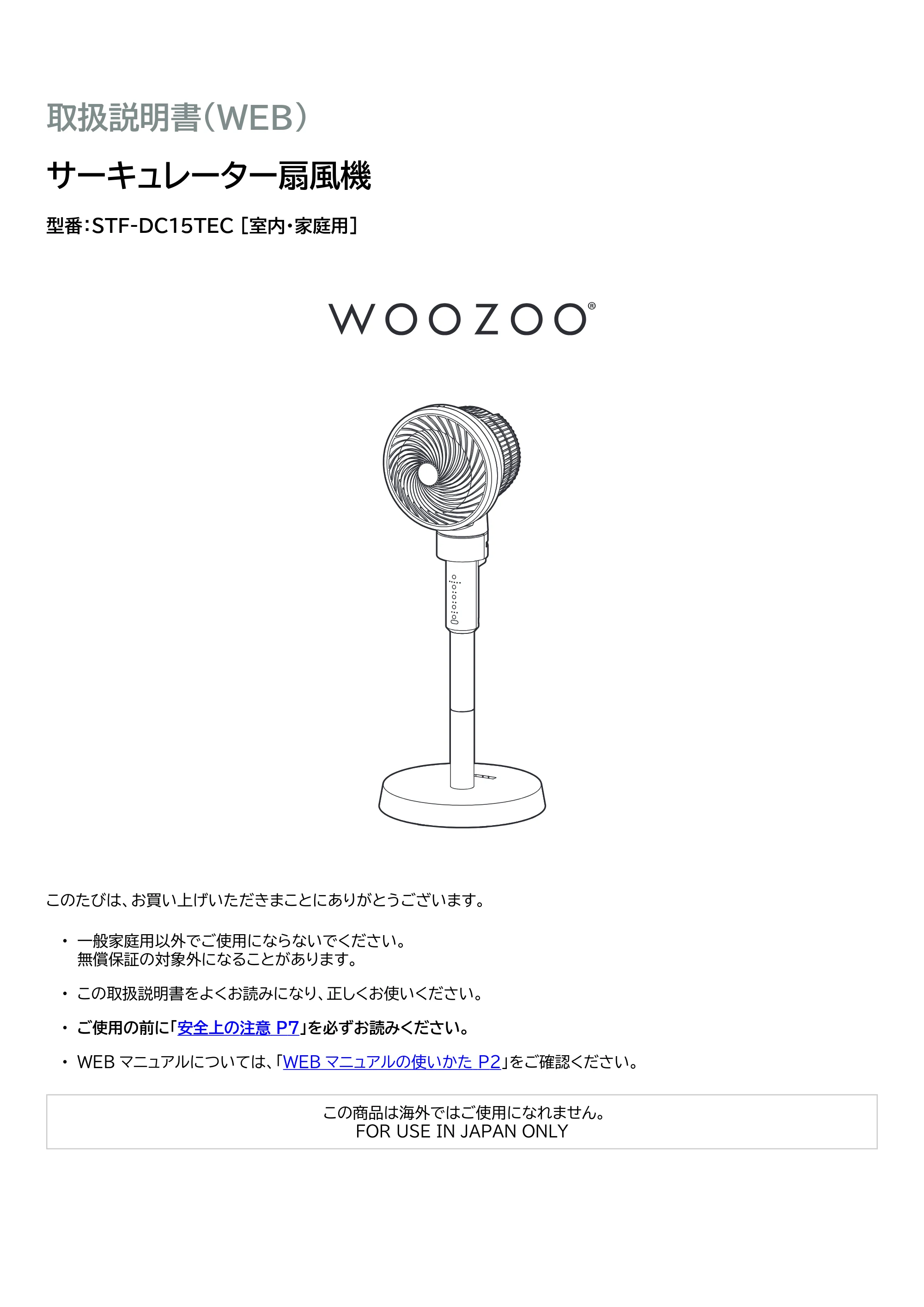 アイリスオーヤマ STF-DC15TEC 取扱説明書 — 原本ページ — 1ページ