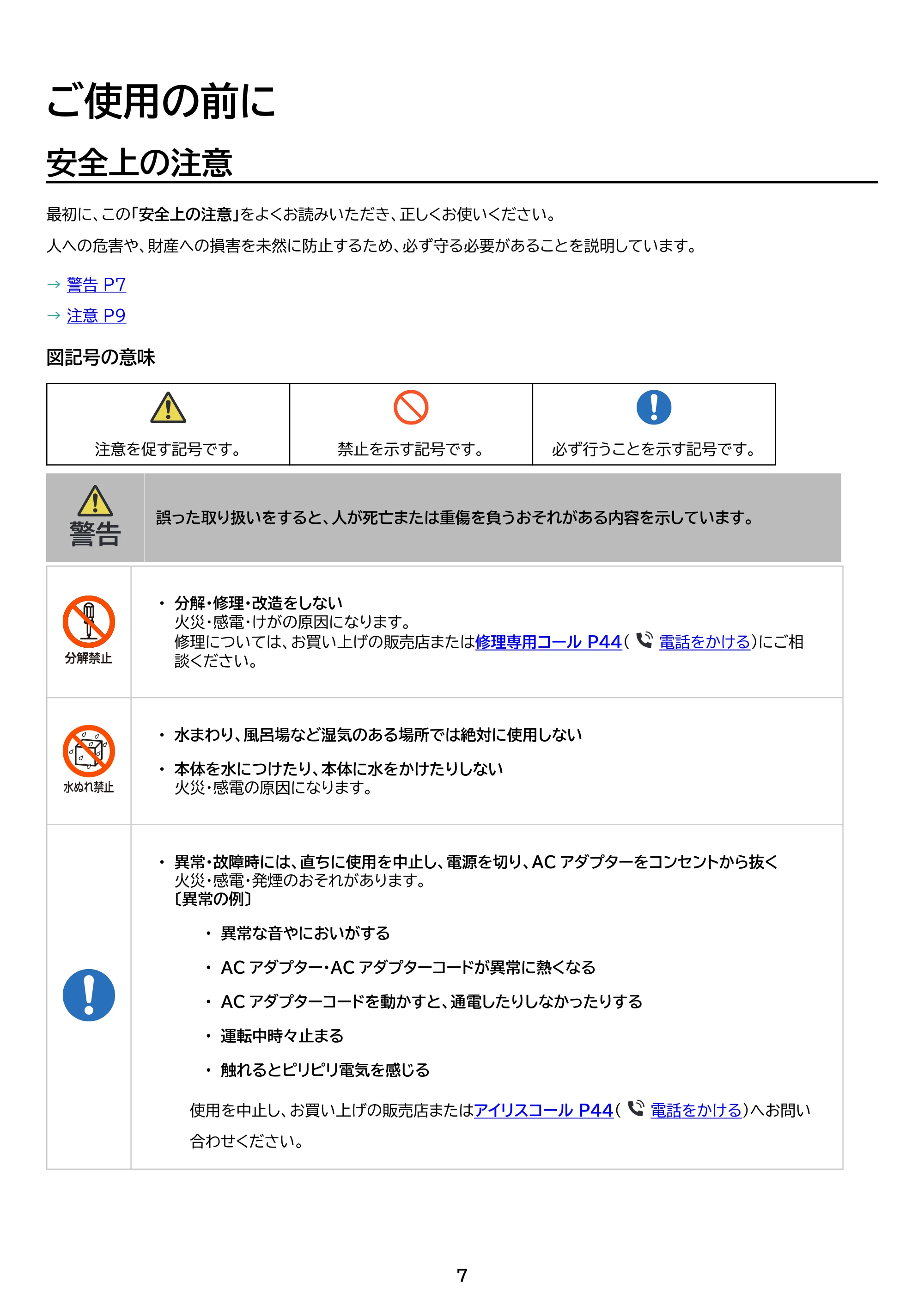 アイリスオーヤマ STF-DC15TEC 取扱説明書 — 原本ページ — 7ページ