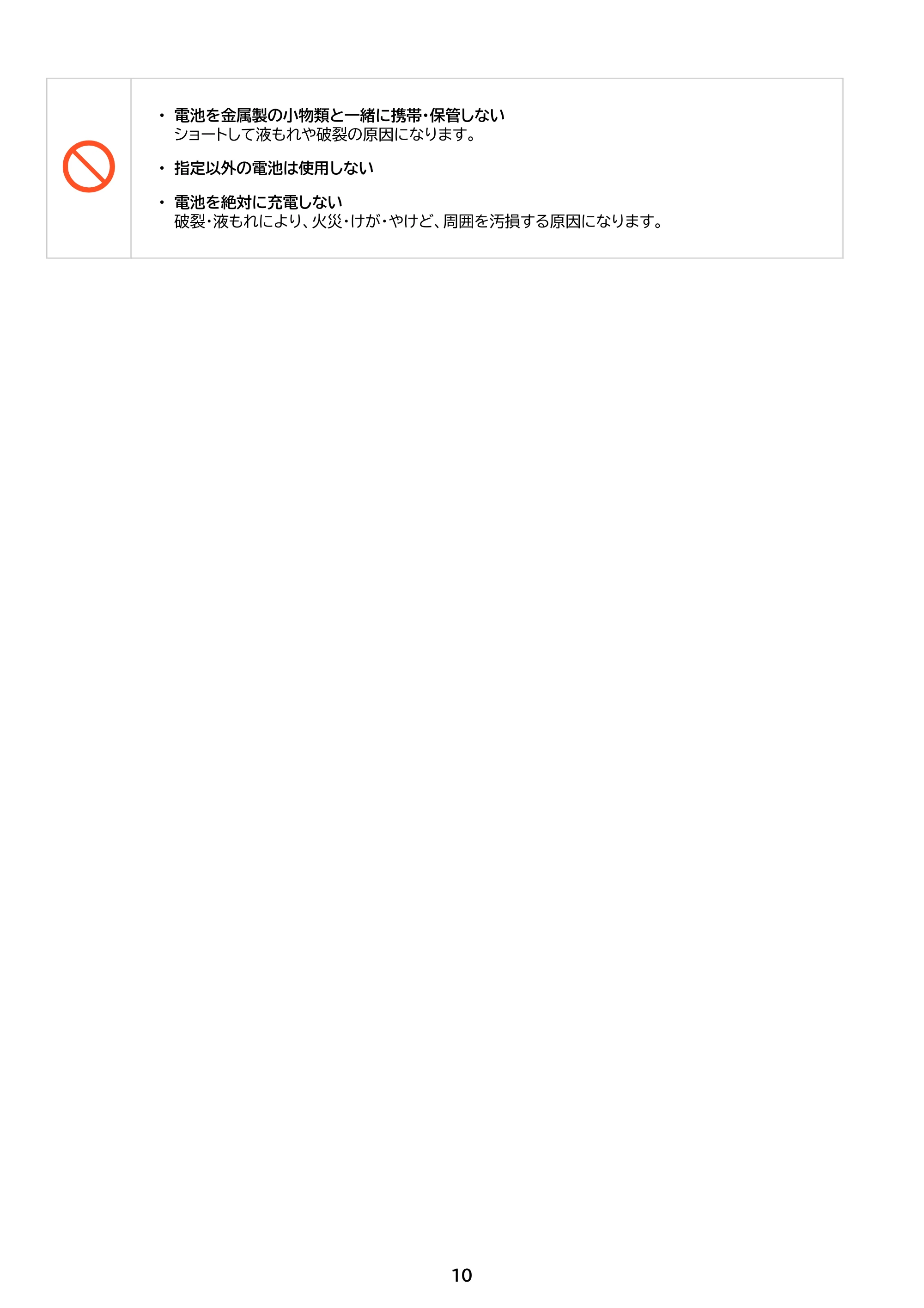 アイリスオーヤマ STF-DC15TEC 取扱説明書 — 原本ページ — 10ページ