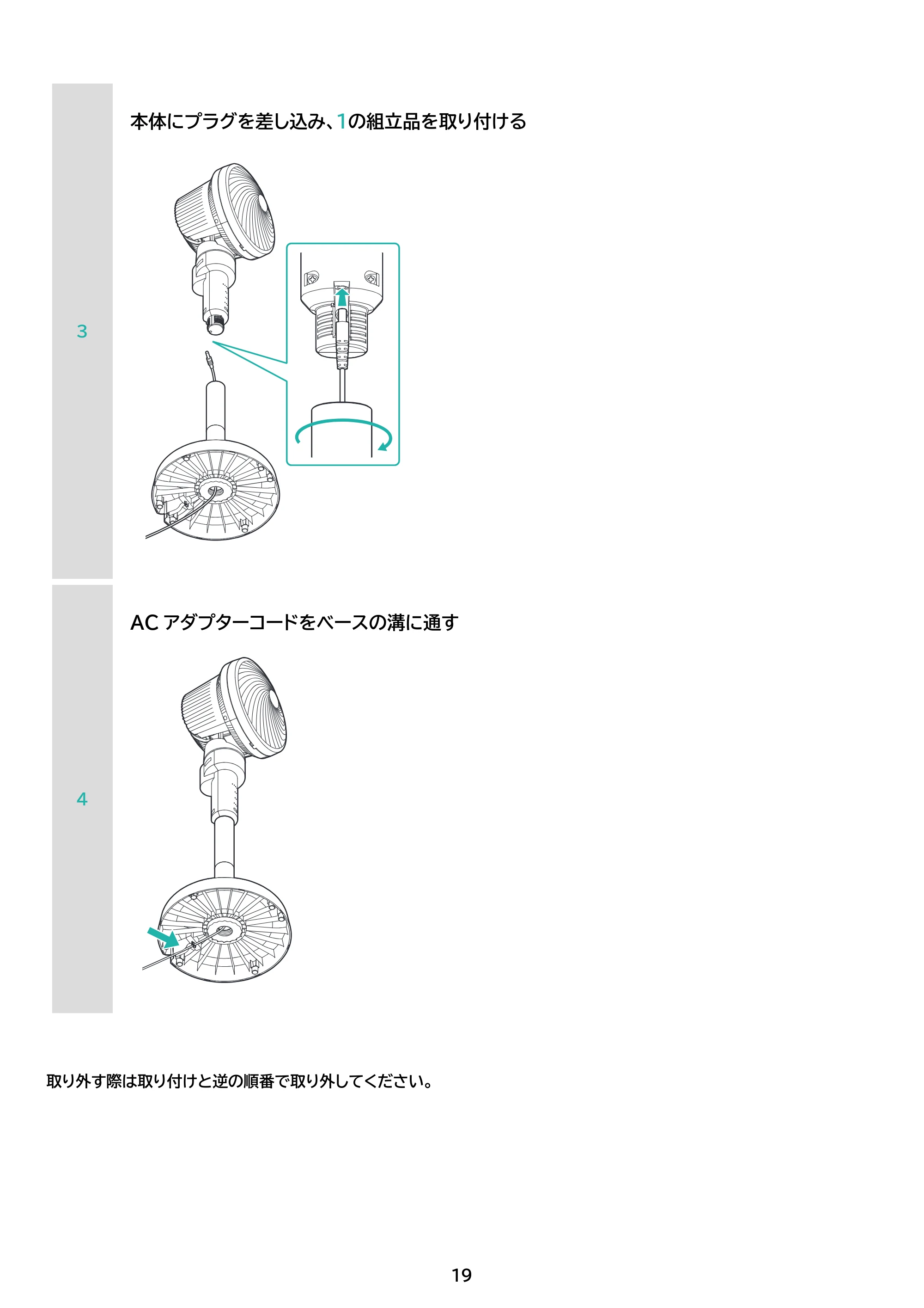 アイリスオーヤマ STF-DC15TEC 取扱説明書 — 原本ページ — 19ページ