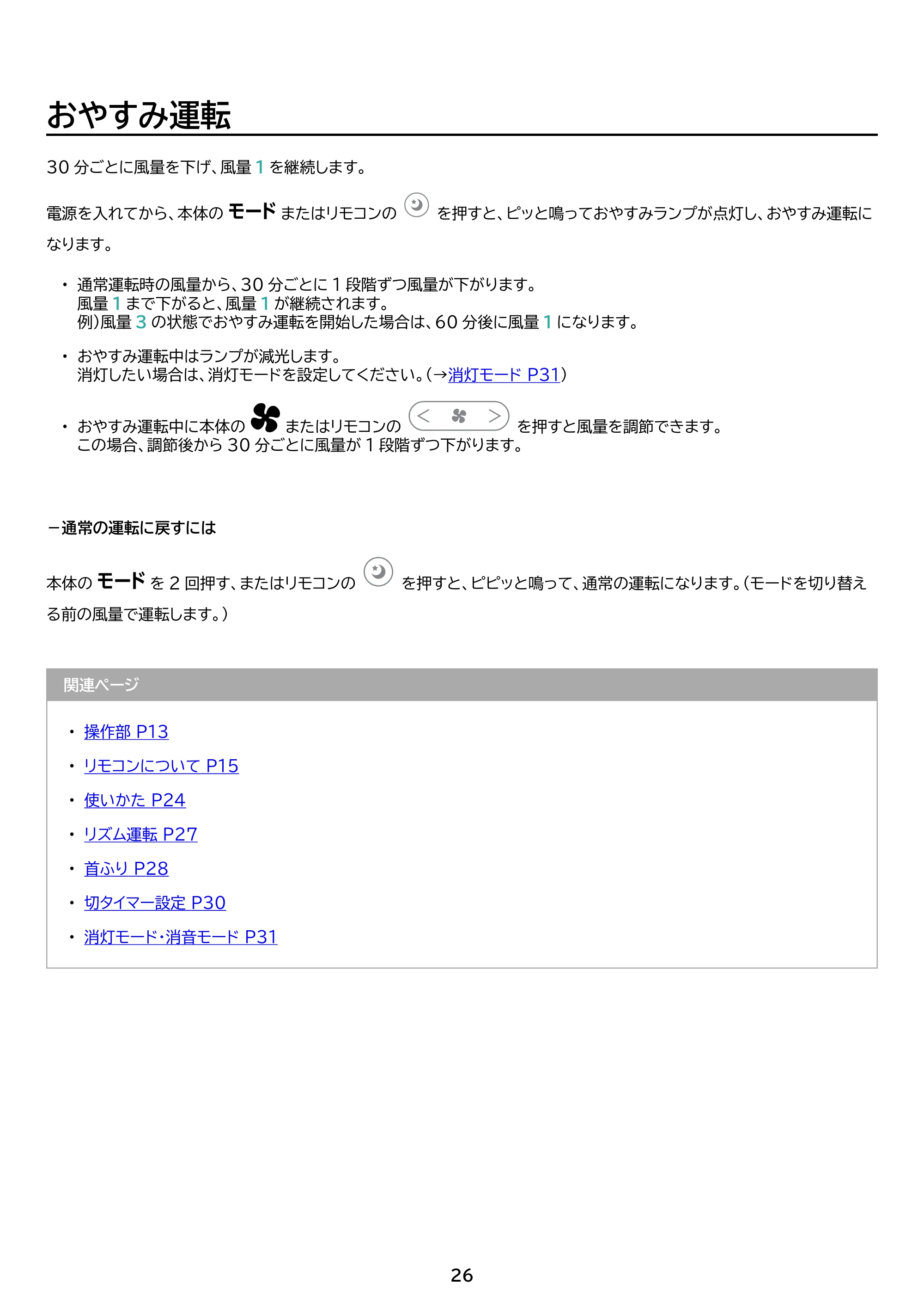 アイリスオーヤマ STF-DC15TEC 取扱説明書 — 原本ページ — 26ページ