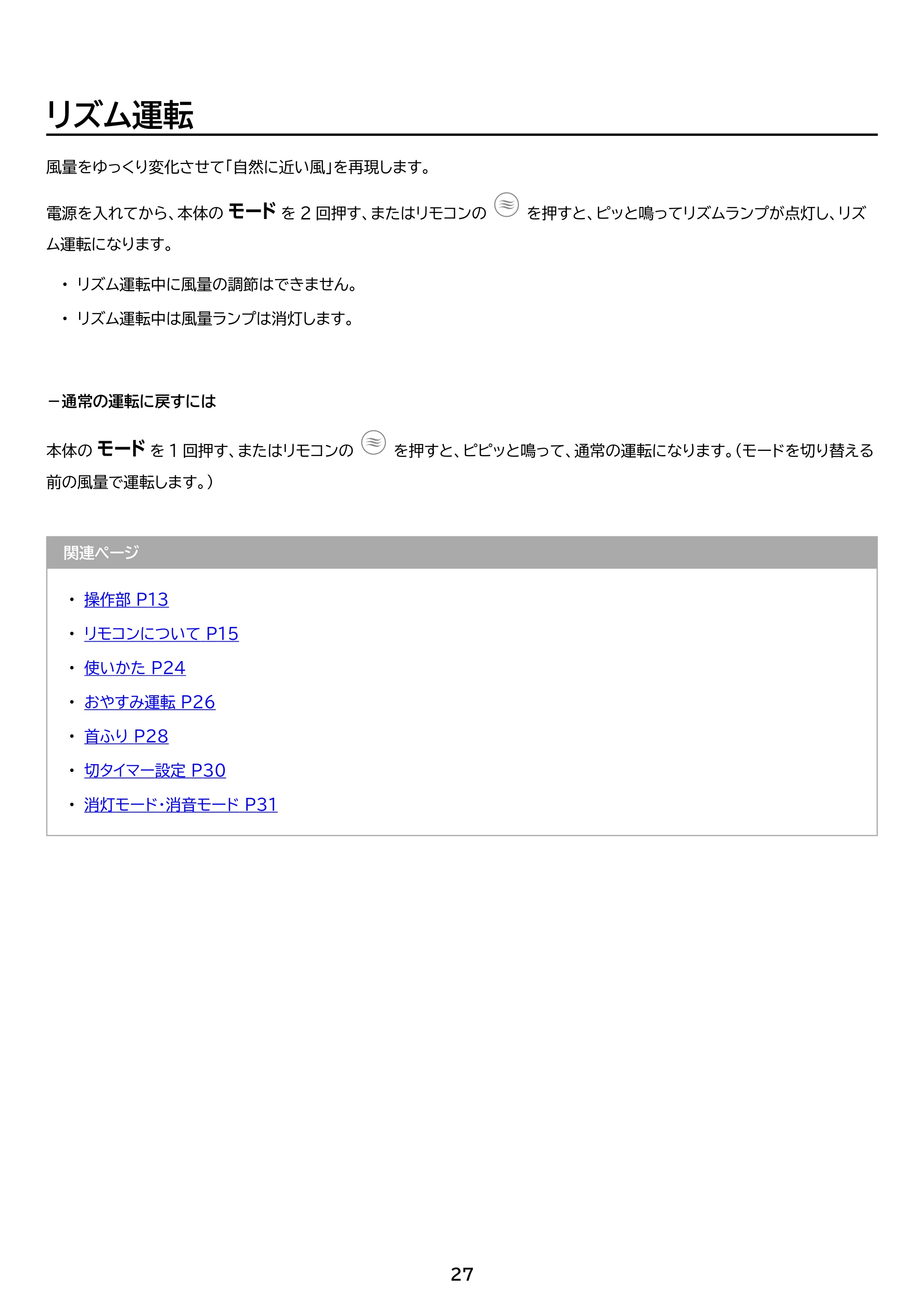 アイリスオーヤマ STF-DC15TEC 取扱説明書 — 原本ページ — 27ページ