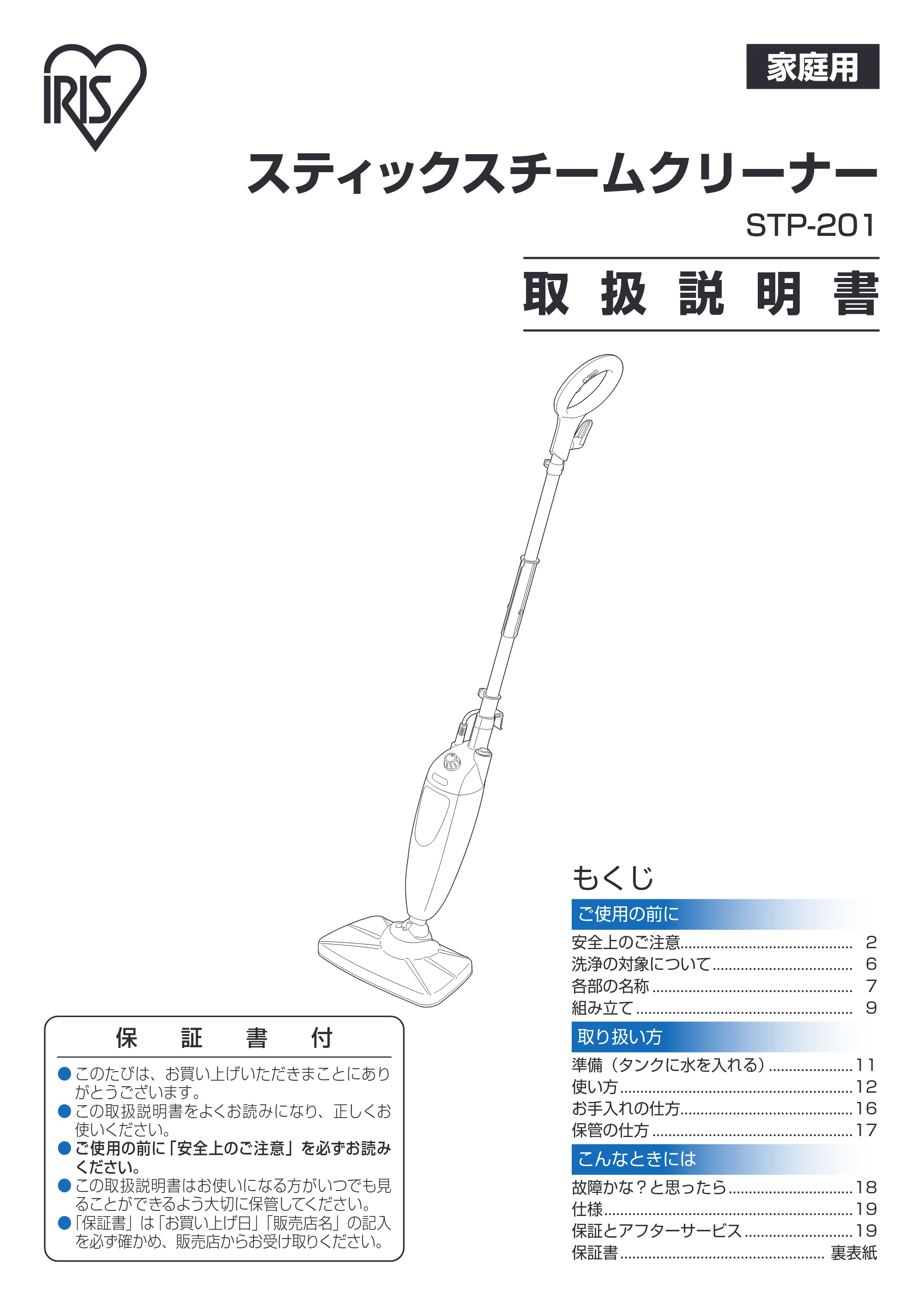 アイリスオーヤマ STP-201 取扱説明書 — 原本ページ — 1ページ