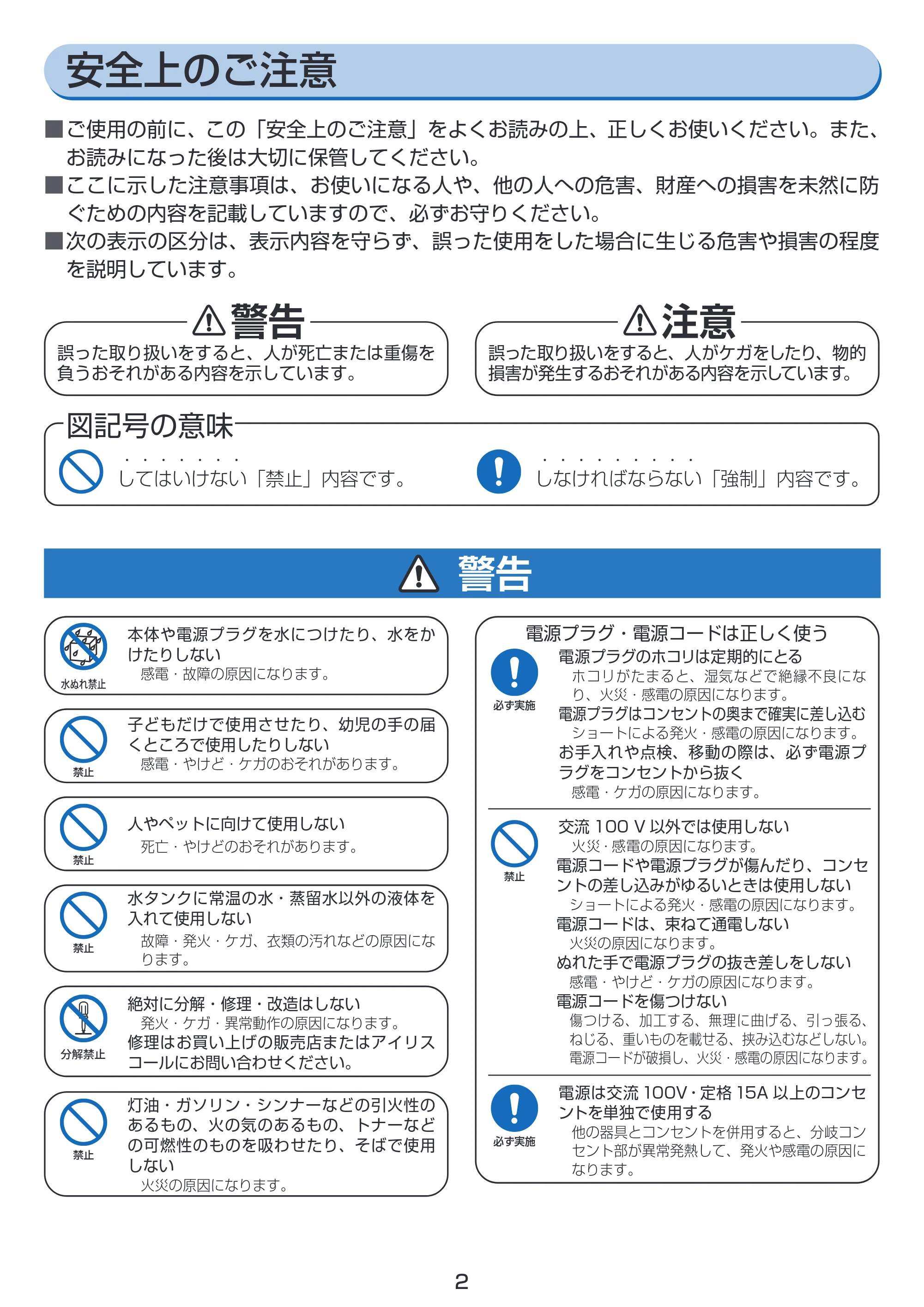 アイリスオーヤマ STP-201 取扱説明書 — 原本ページ — 2ページ